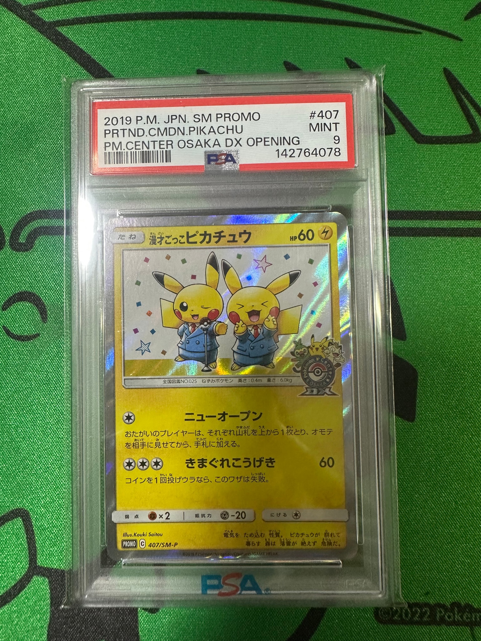 漫才ごっこピカチュウ: プロモ[SM-P 407](プロモーションカード「S-P
