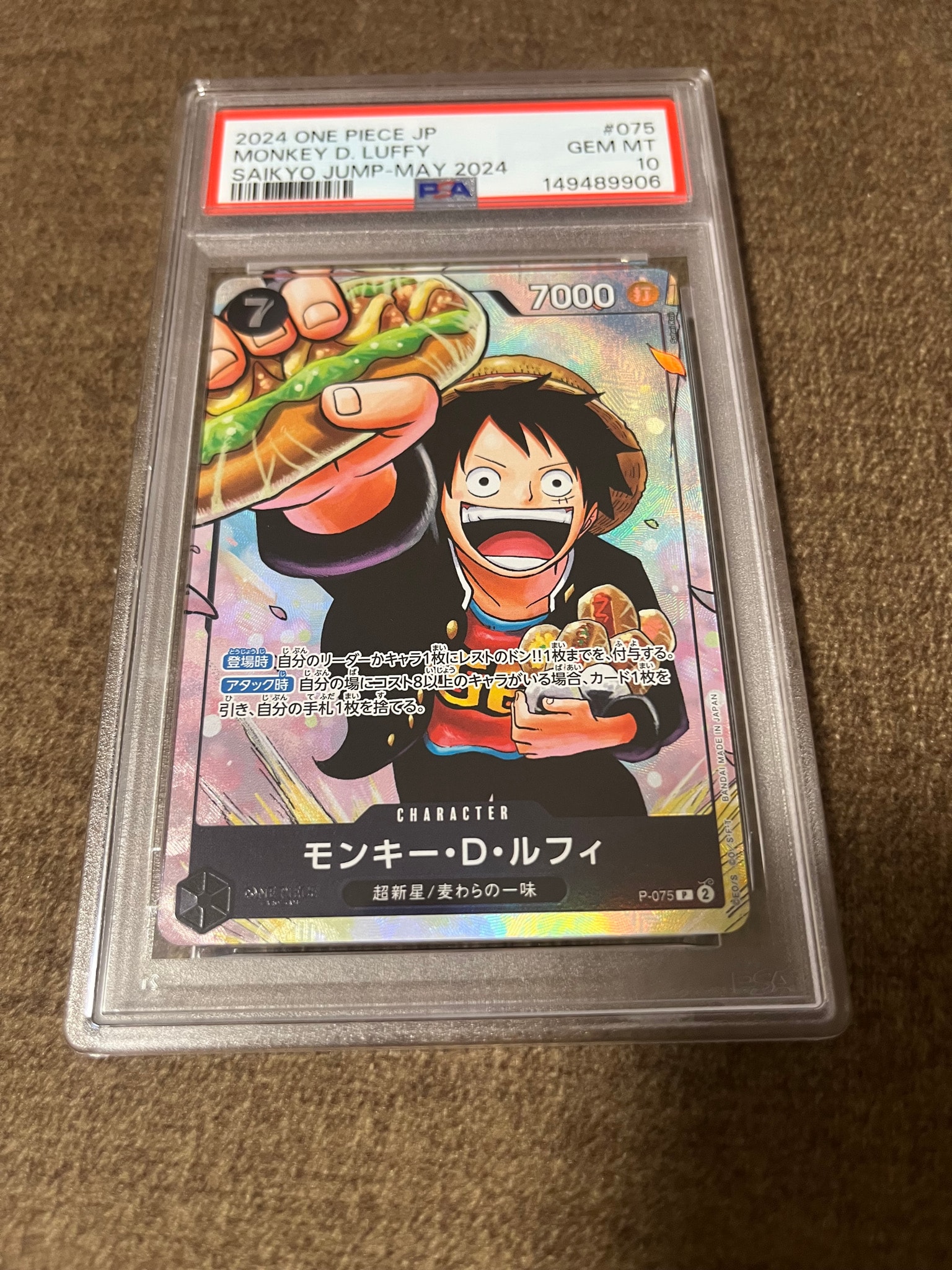 【PSA10】ワンピースカードゲーム　ルフィプロモ P-75 PSA10 三兄弟 PSA10】モンキー・D・ルフィ P [P-075](プロモーションカード「最強の