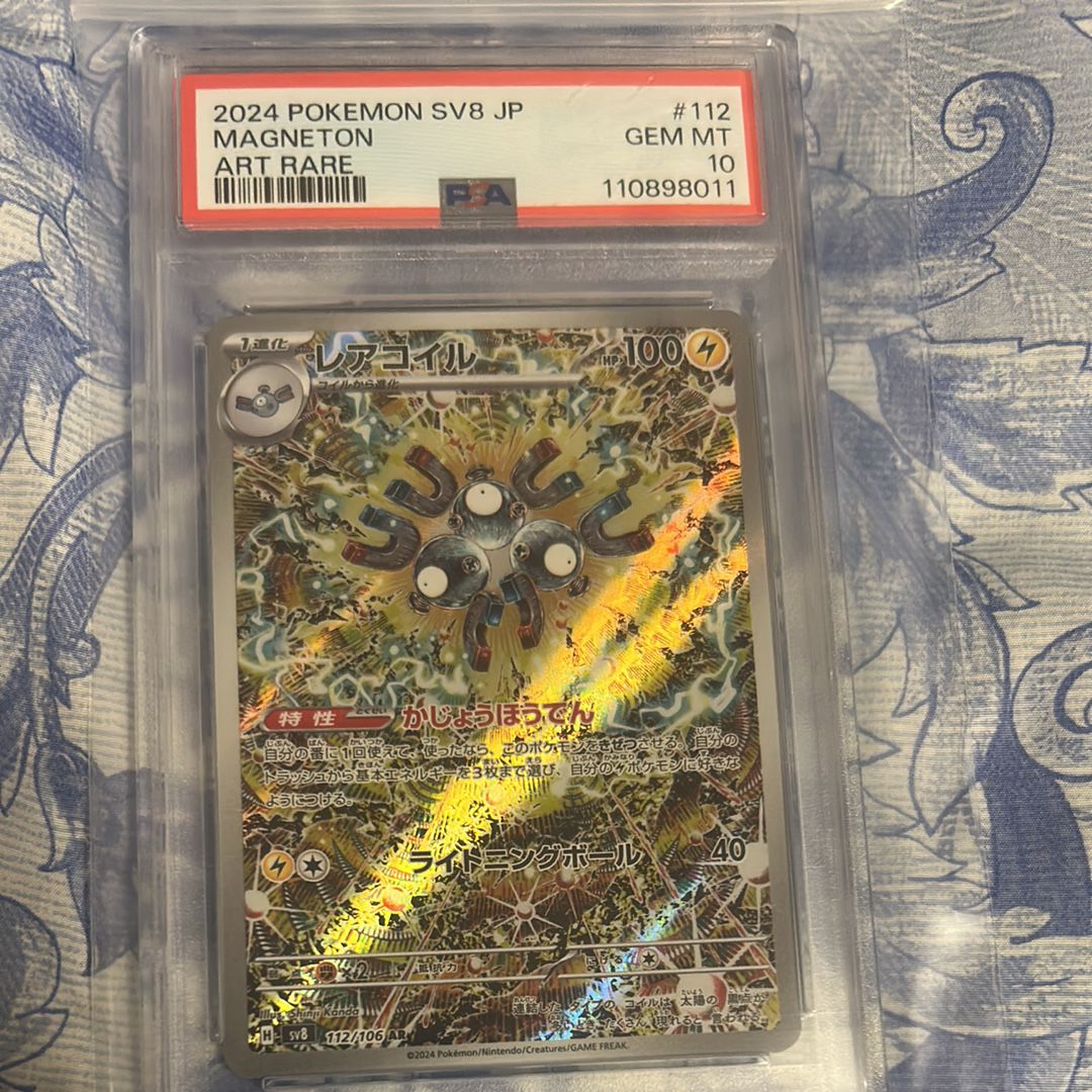 レアコイル AR [SV8 112/106](拡張パック「超電ブレイカー」)