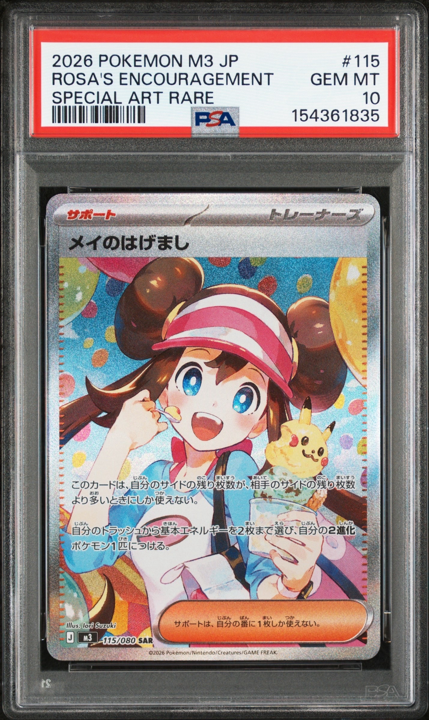 ポケカ　ムニキスゼロ　メイのはげまし　SAR1枚 Pokemon（ポケモン） メイのはげまし〔U〕【サポート】 〈ムニキスゼロ