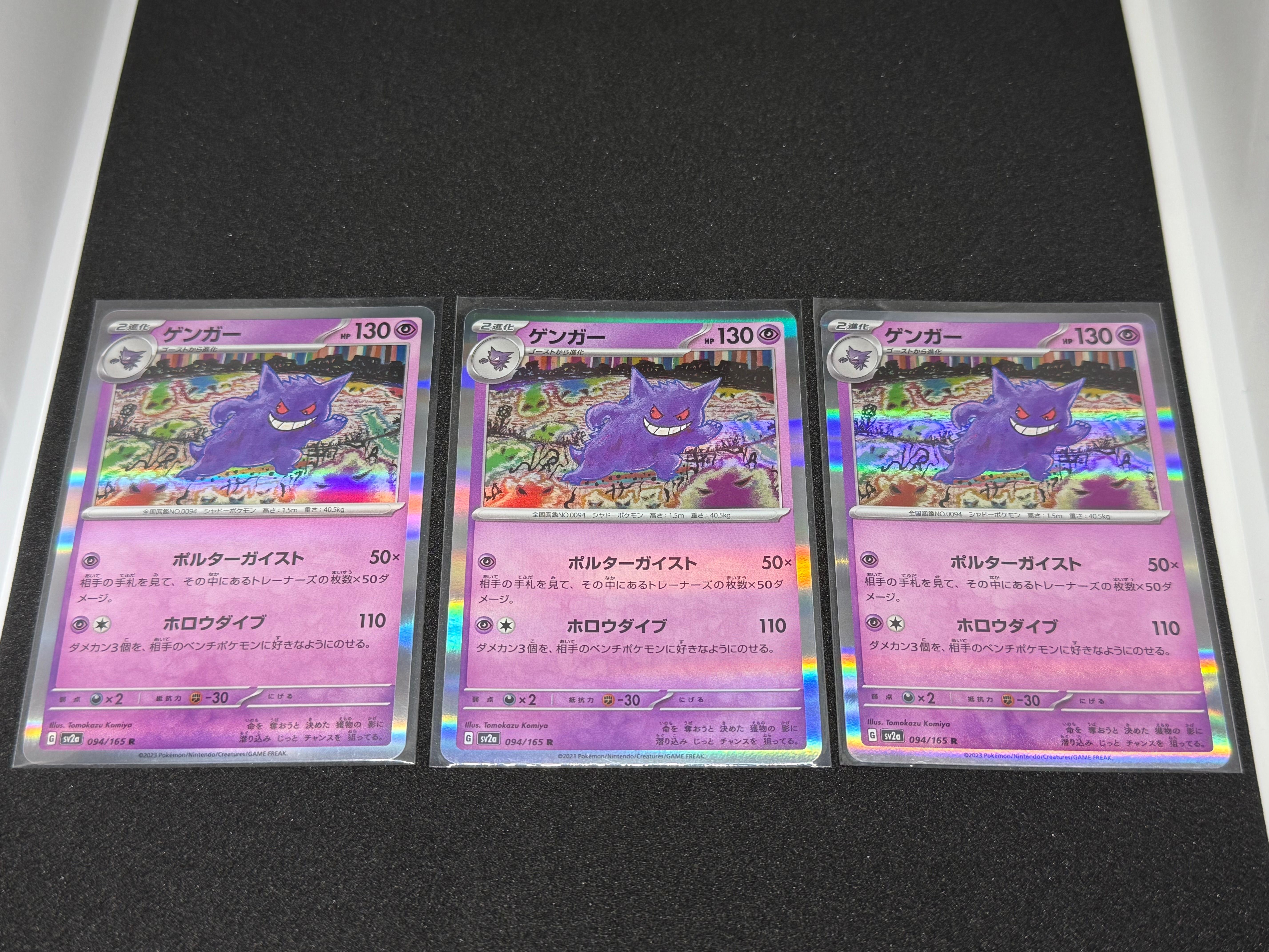 ゲンガー R[SV2a 094/165](強化拡張パック「ポケモンカード151」)