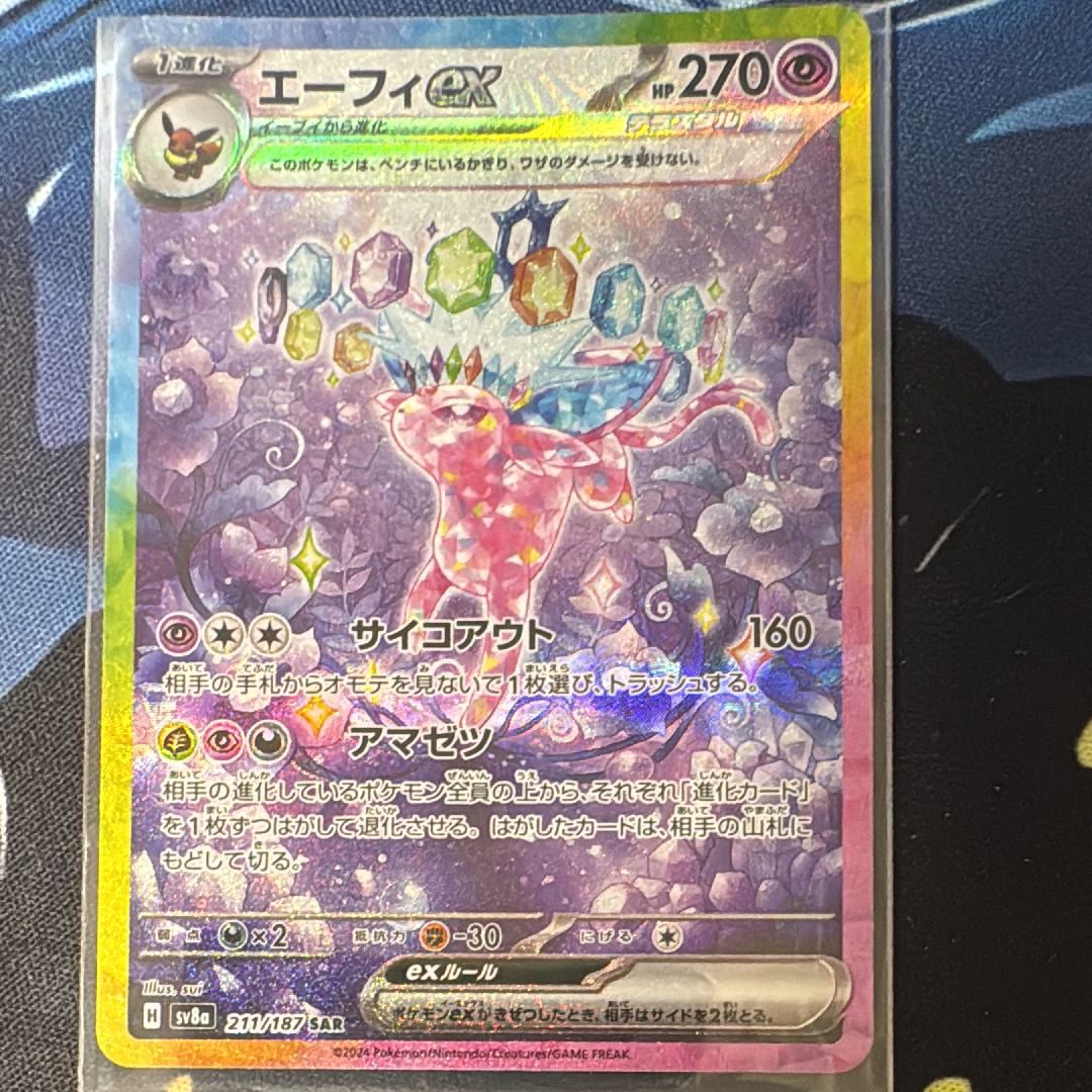 エーフィex SAR [SV8a 211/187](ハイクラスパック「テラスタルフェスex」)