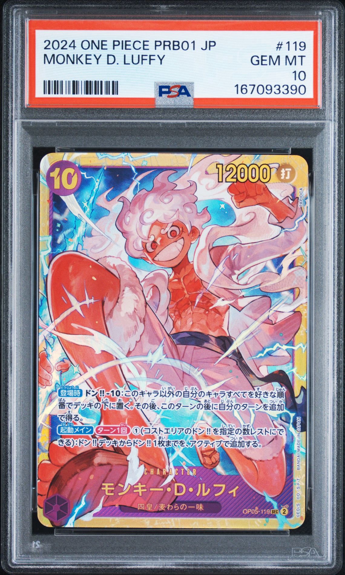 モンキー・D・ルフィ SEC [OP05-119](プレミアムブースター「ONE PIECE CARD THE BEST」)