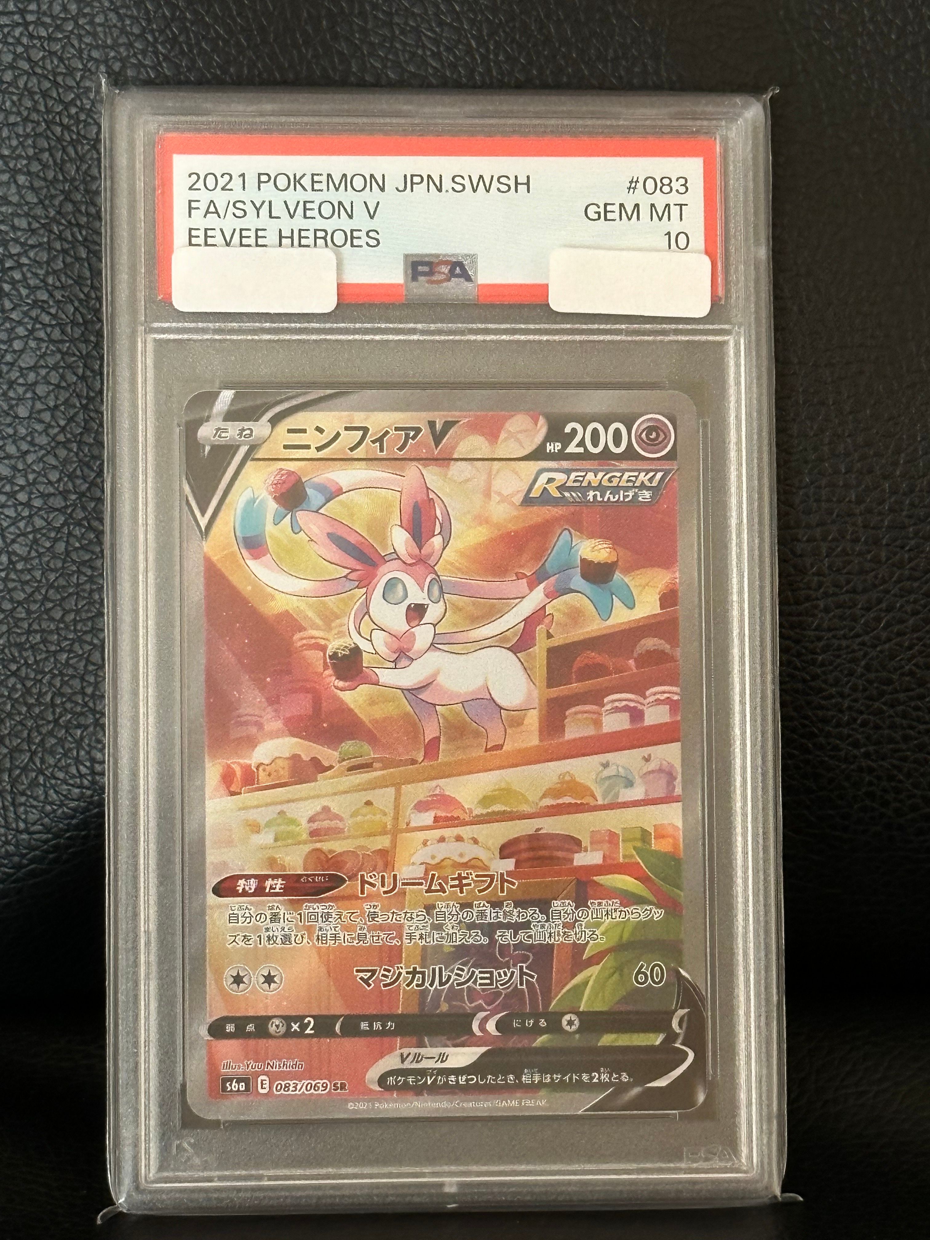 ニンフィアV SR: SA[S6a 083/069](強化拡張パック「イーブイヒーローズ」)