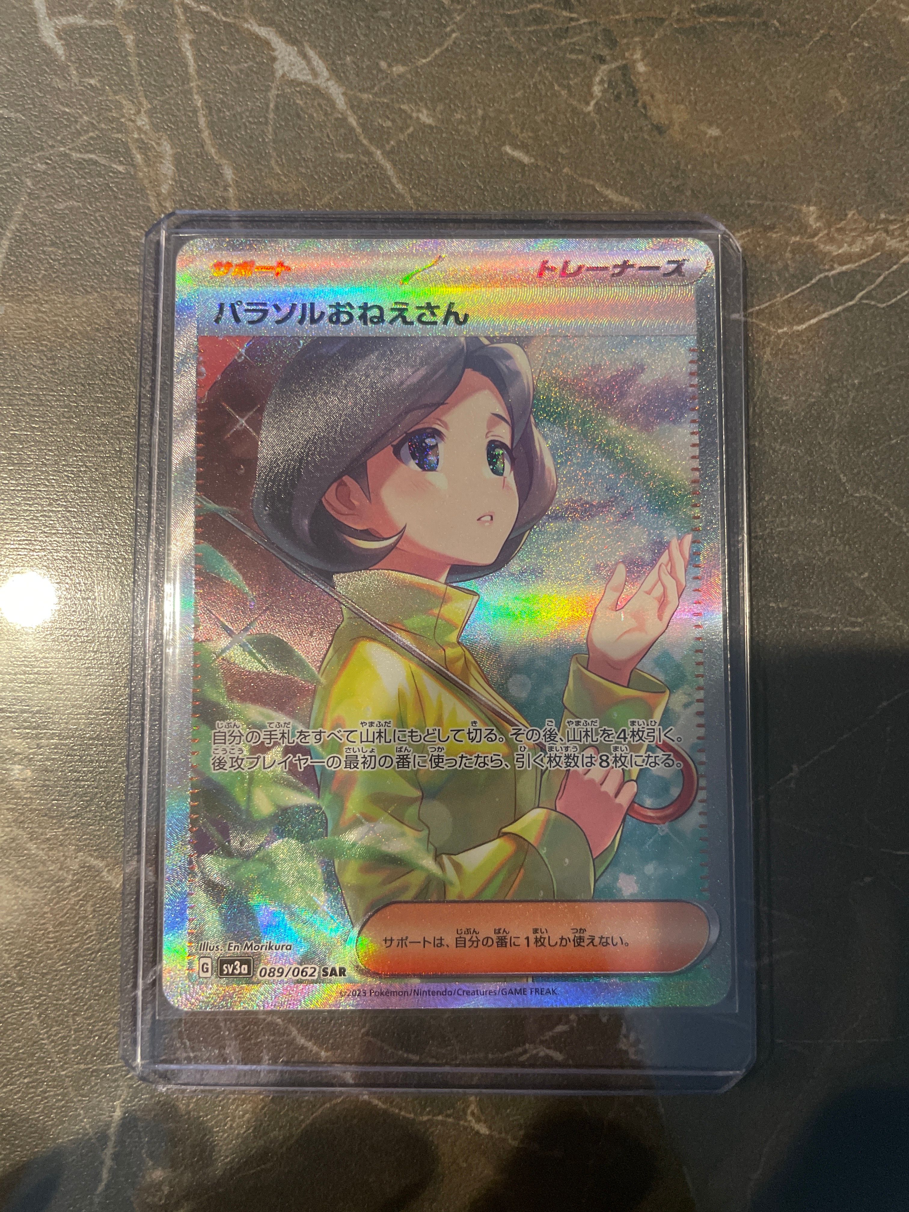 パラソルおねえさん SAR[SV3a 089/062](強化拡張パック「レイジングサーフ」)