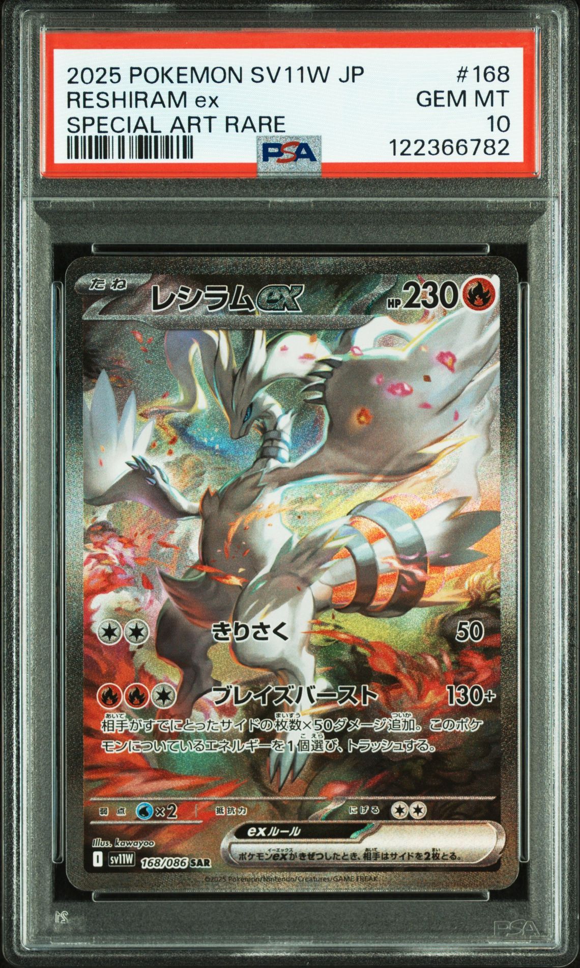 レシラムex SAR [SV11W 168/086](拡張パック「ホワイトフレア」)