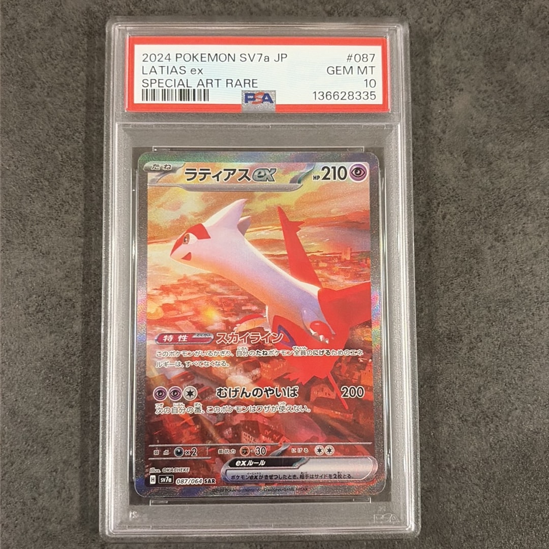 ラティアスex SAR [SV7a 087/064](強化拡張パック「楽園ドラゴーナ」)