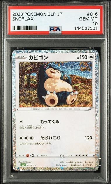 カビゴン [CLF 016/032](ポケモンカードゲーム Classic)