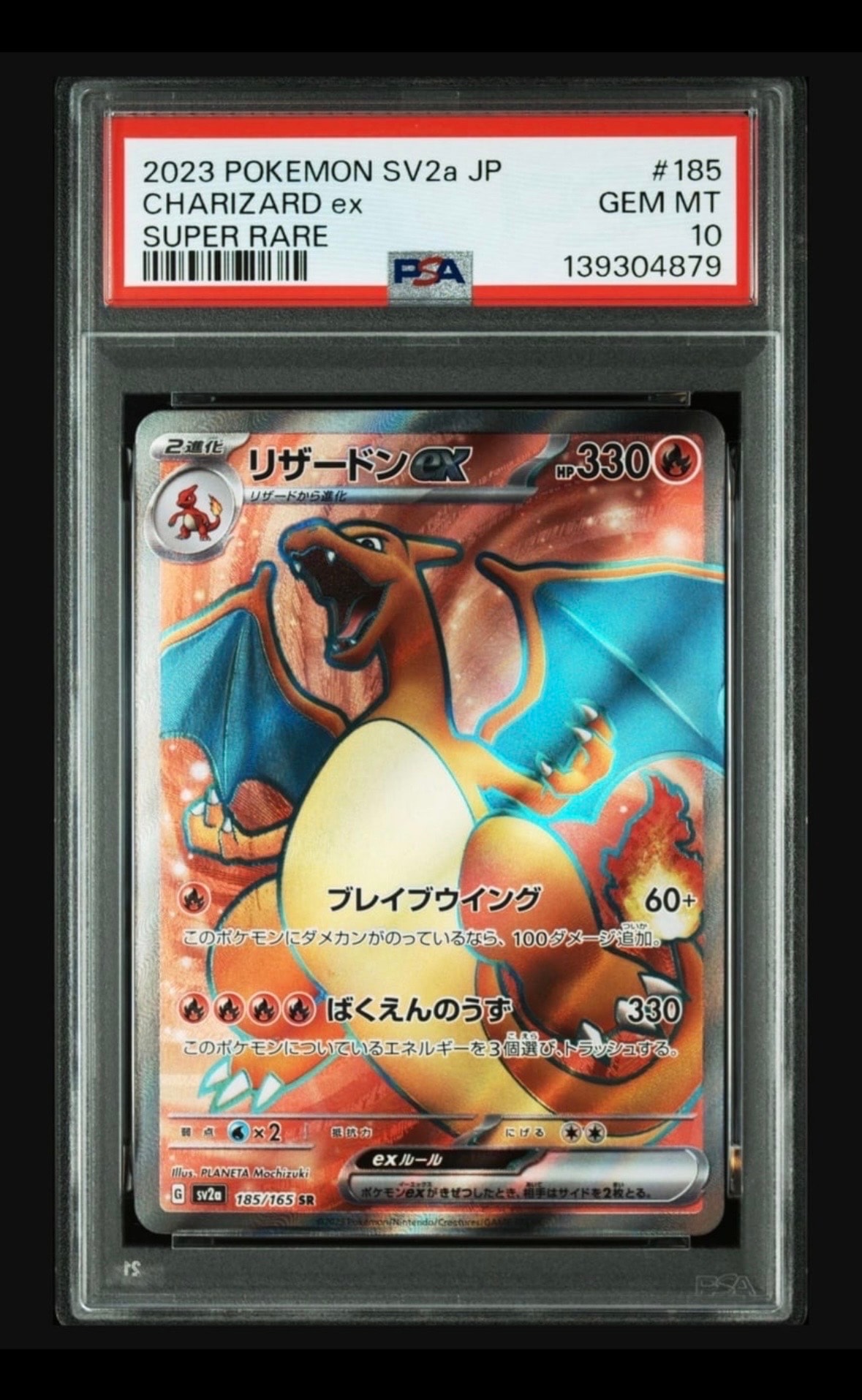 リザードンex SR[SV2a 185/165](強化拡張パック「ポケモンカード151」)