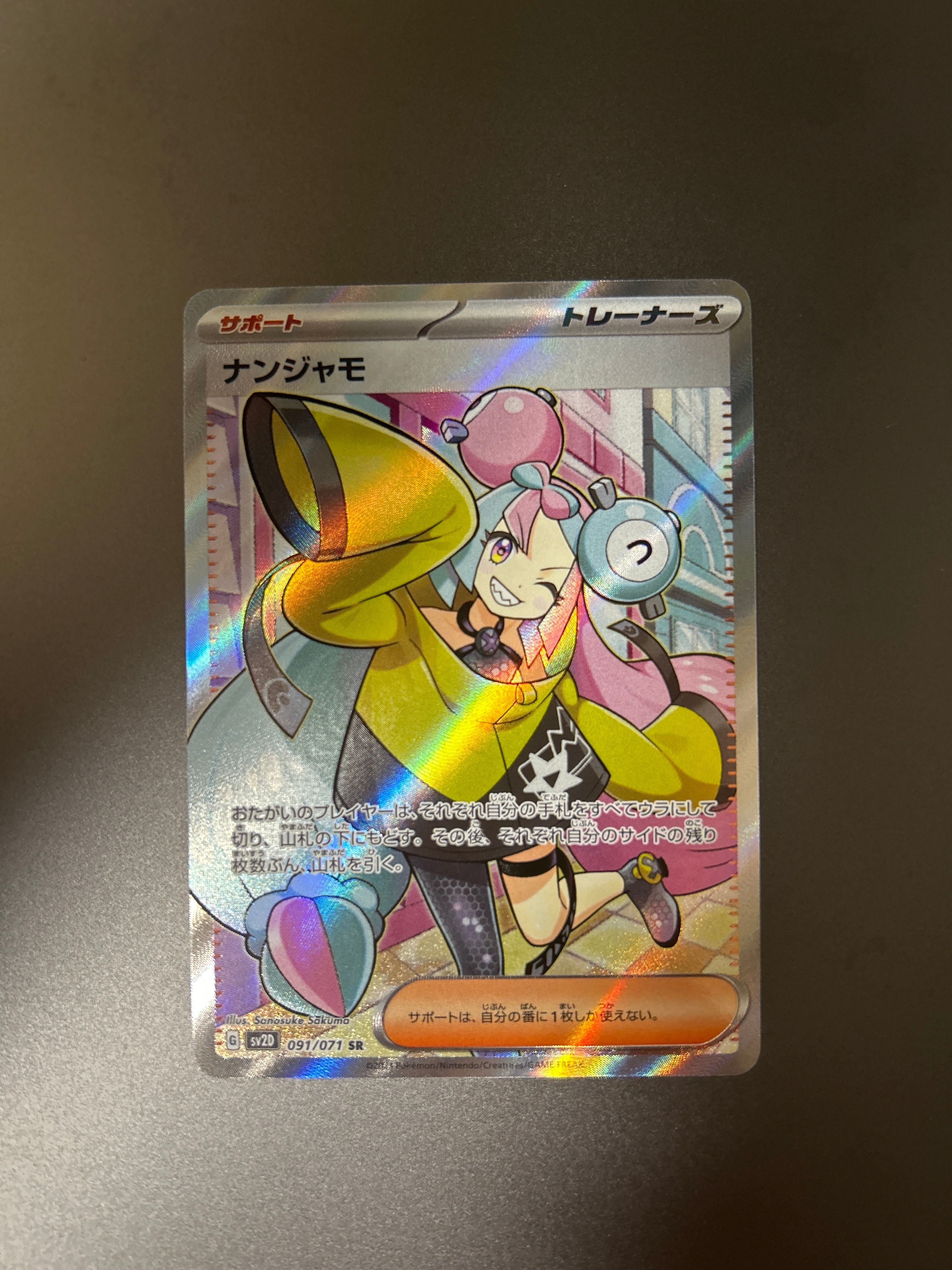 ナンジャモ SR[SV2D 091/071](拡張パック「クレイバースト」)