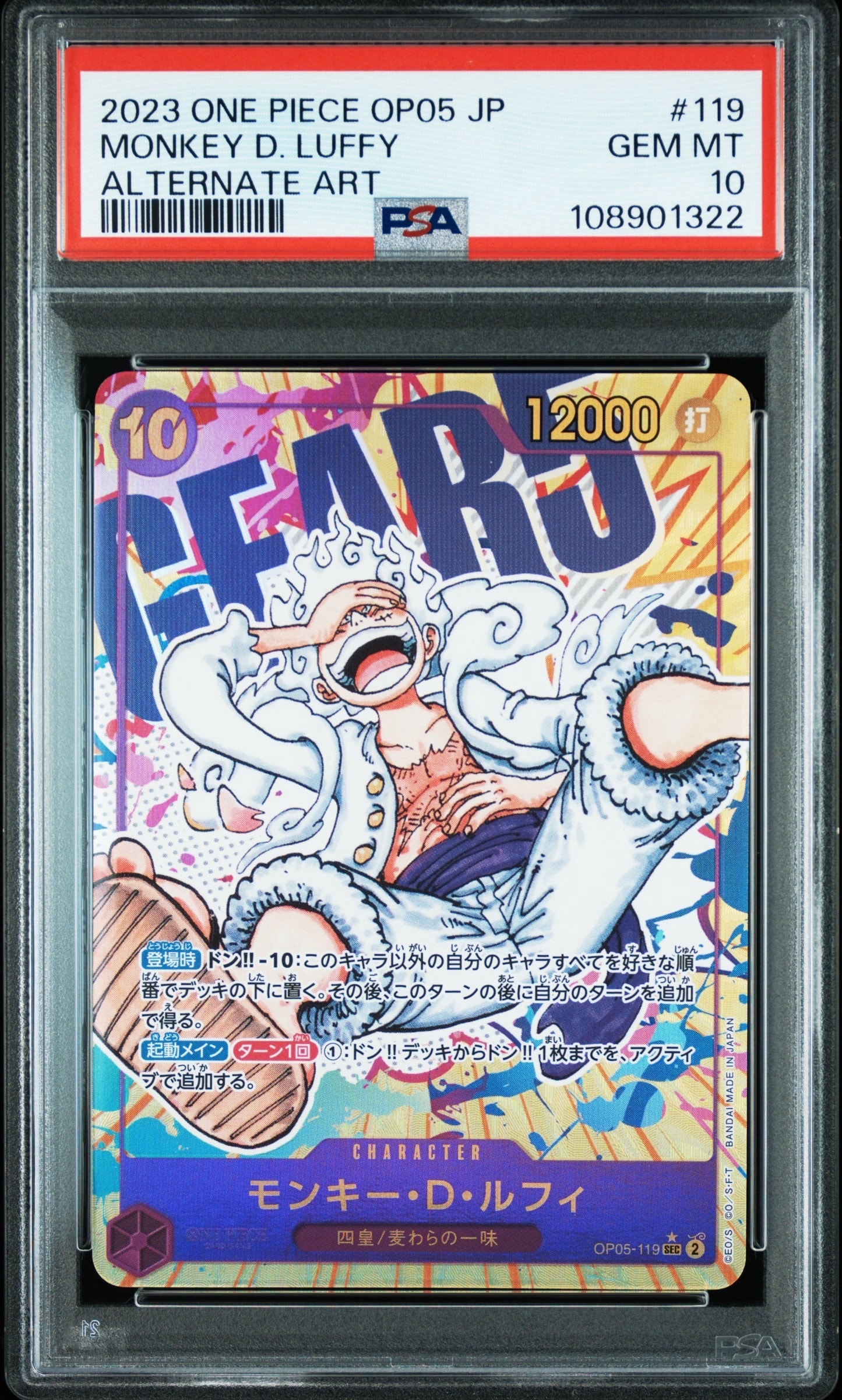 モンキー・D・ルフィ SEC-P [OP05-119] (ブースターパック 新時代の主役)