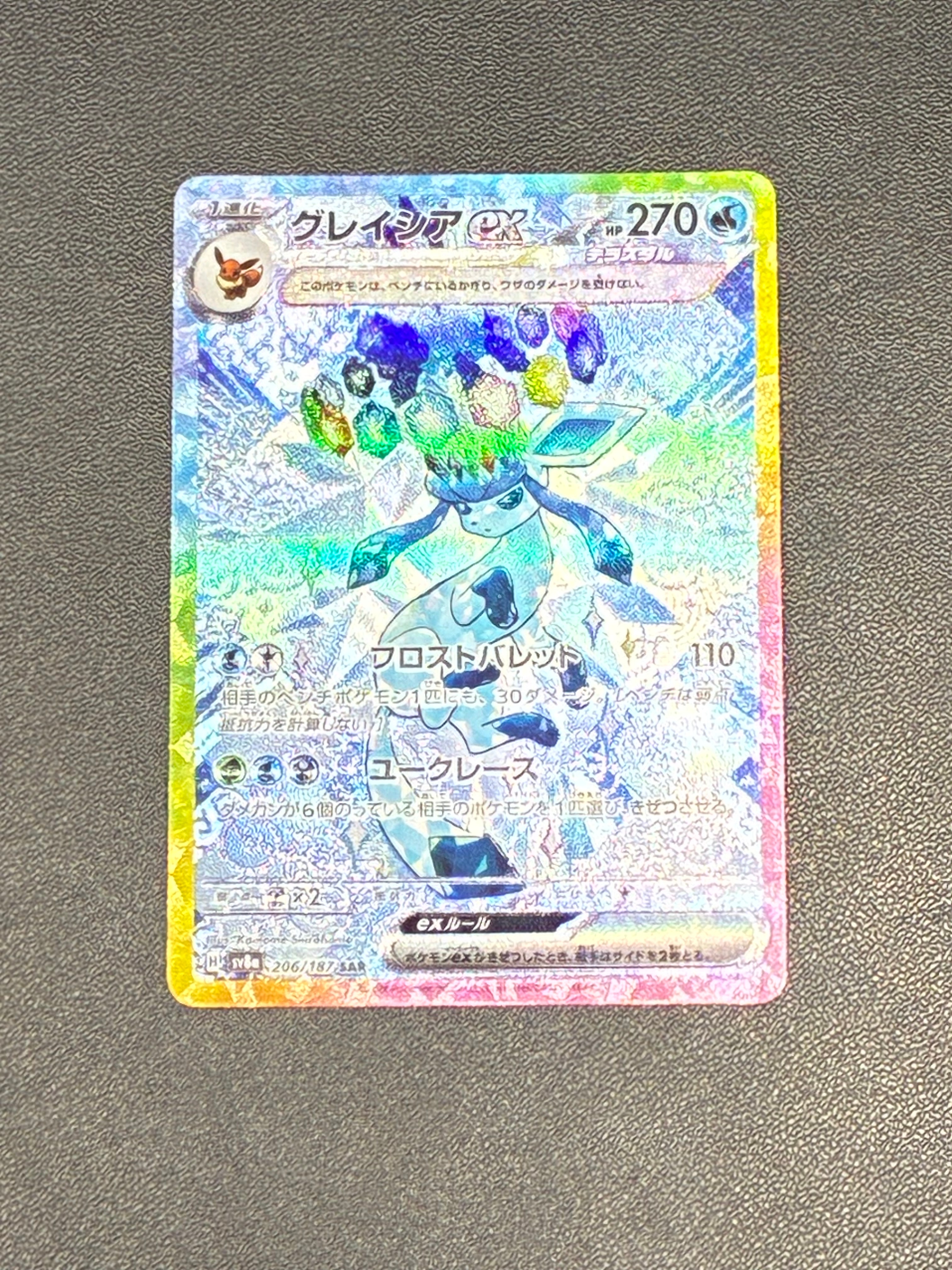 グレイシアex SAR [SV8a 206/187](ハイクラスパック「テラスタルフェスex」)
