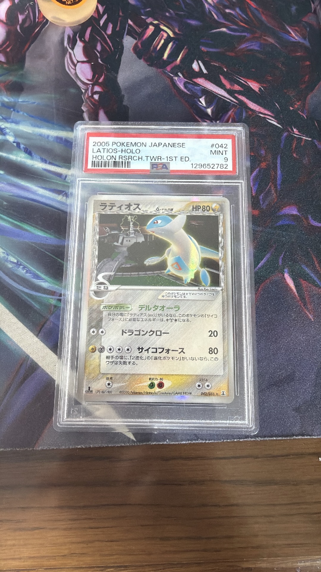 ラティオスδ-デルタ種 R: 1ED[PCG6 042/086](拡張パック「ホロンの研究塔」)