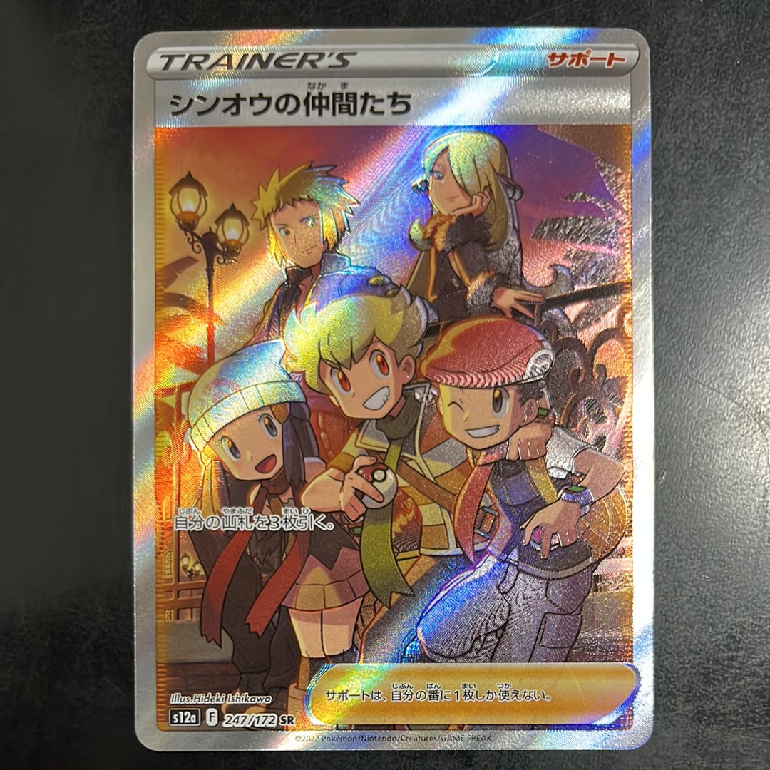 シンオウの仲間たち SR[s12a 247/172](ハイクラスパック「VSTARユニバース」)