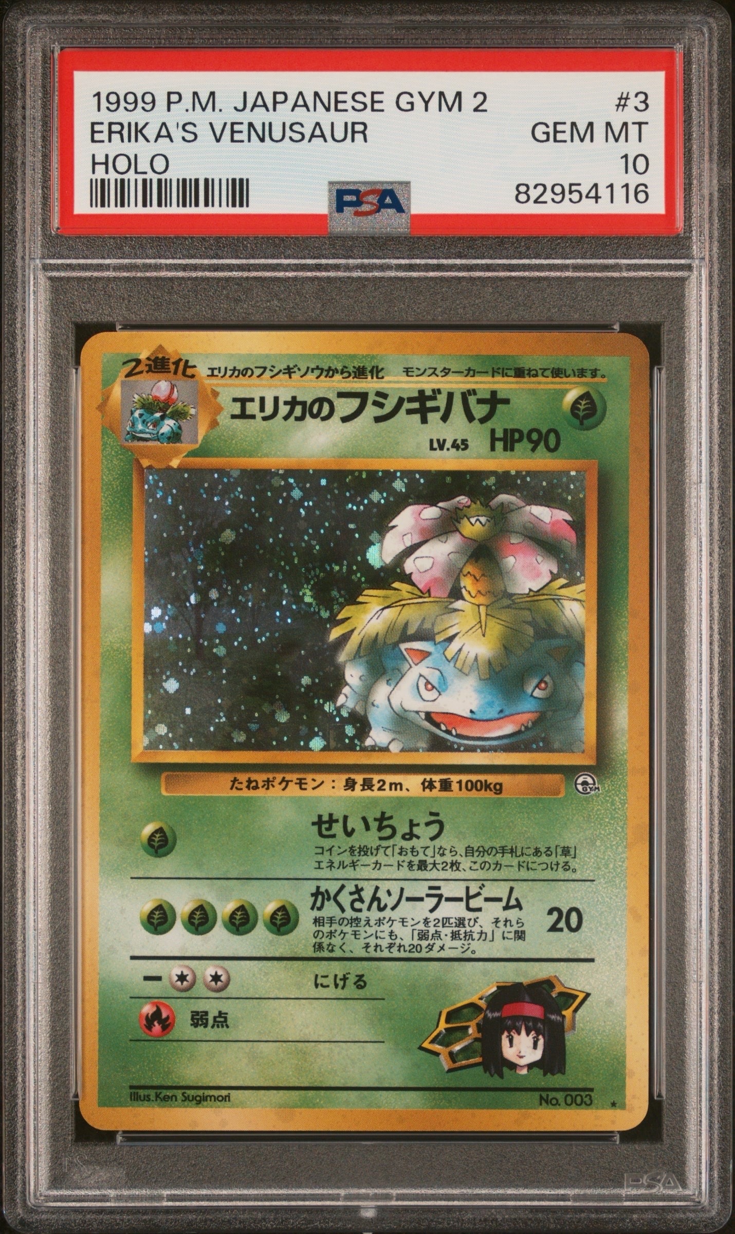 PSA10】エリカのフシギバナ R: 旧裏[PMCG-G2 No.003](ジム拡張第2弾