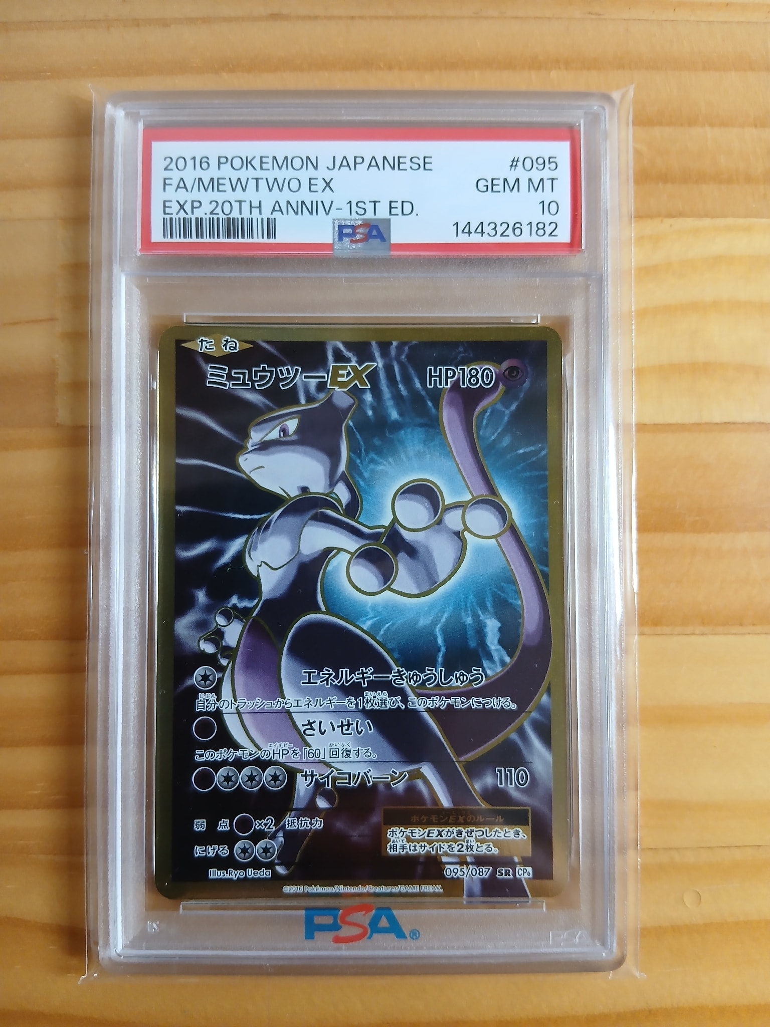 Mewtwo EX