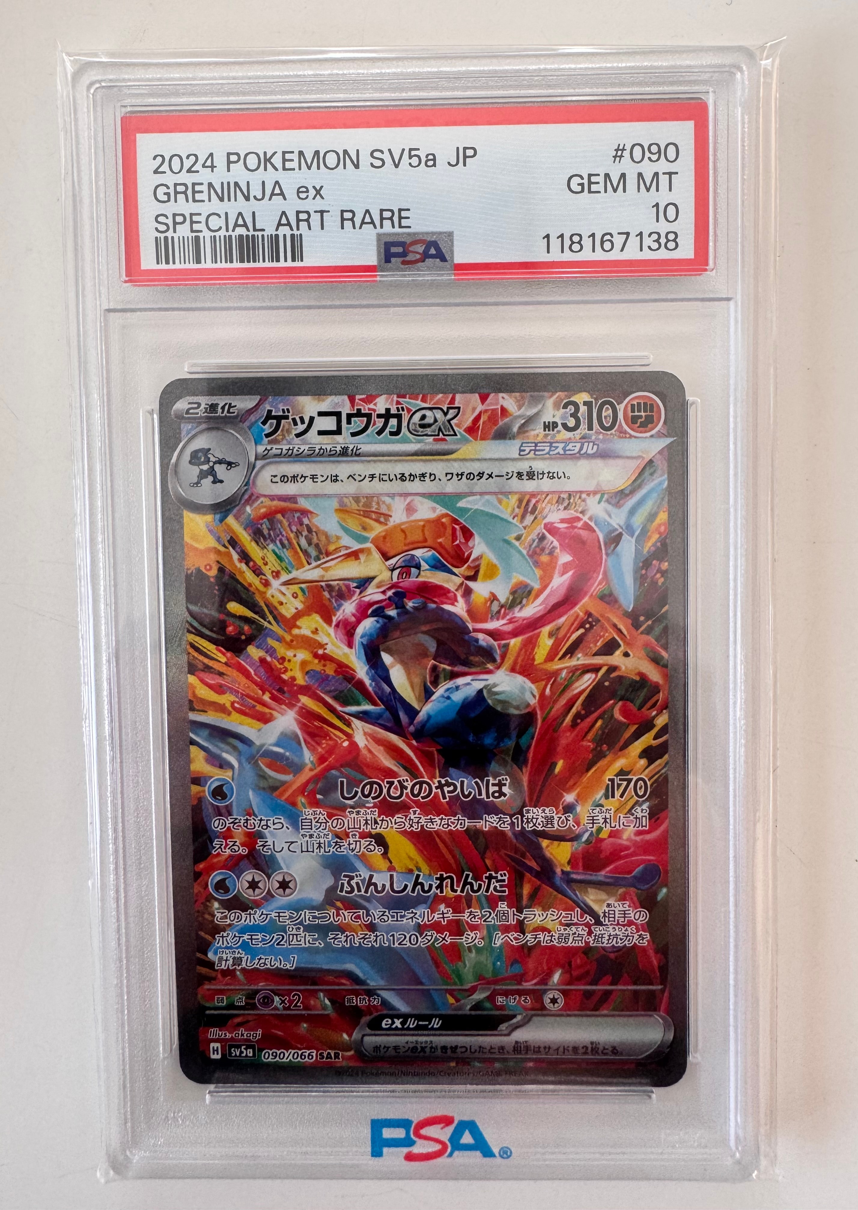 ゲッコウガex SAR [SV5a 090/066](強化拡張パック「クリムゾンヘイズ」)