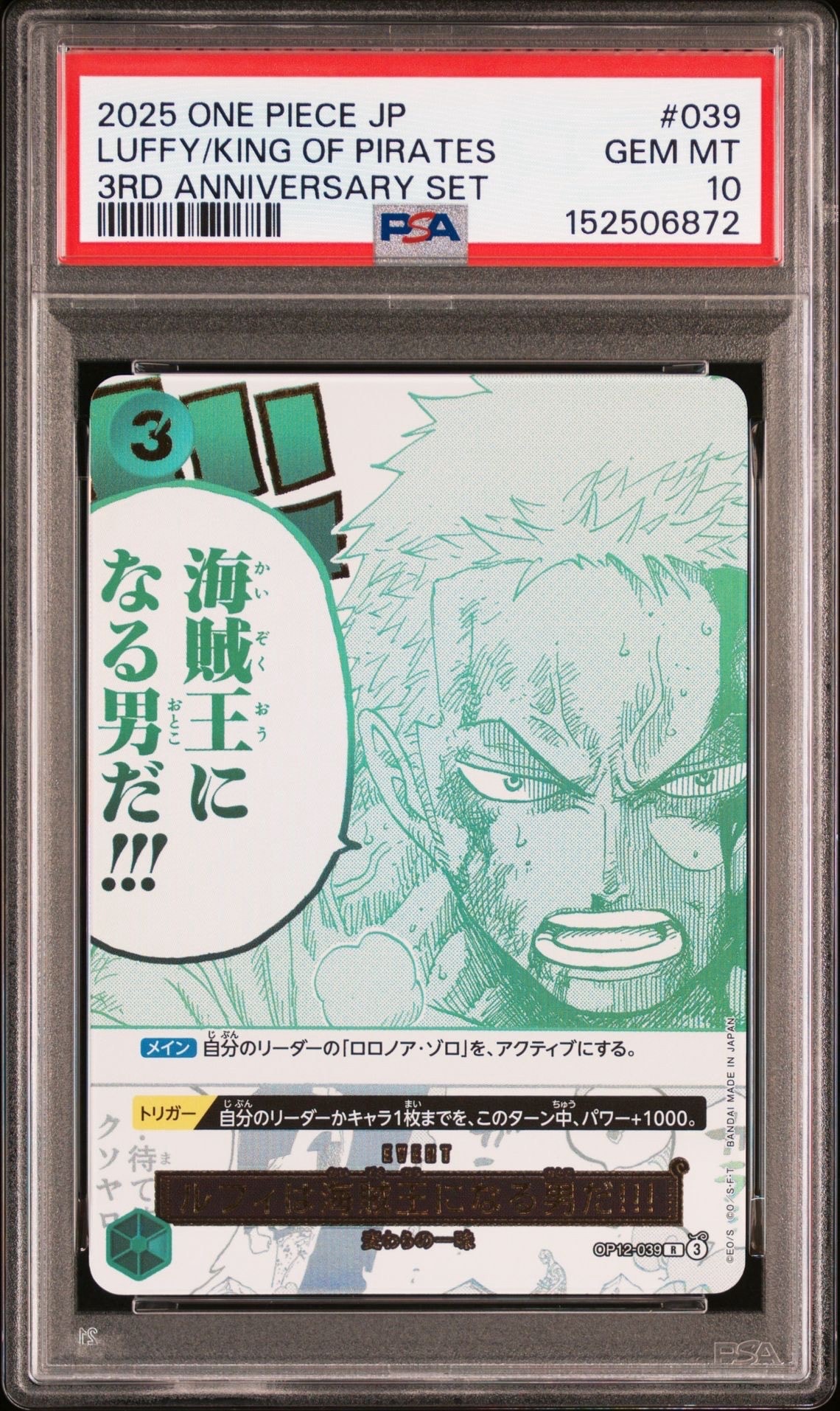 PSA10】ルフィは海賊王になる男だ!!! R [OP12-039](プロモーション