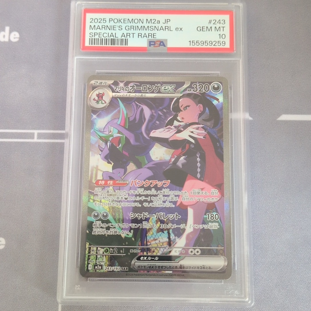 マリィのオーロンゲex SAR [M2a 243/193](ハイクラスパック「MEGAドリームex」)