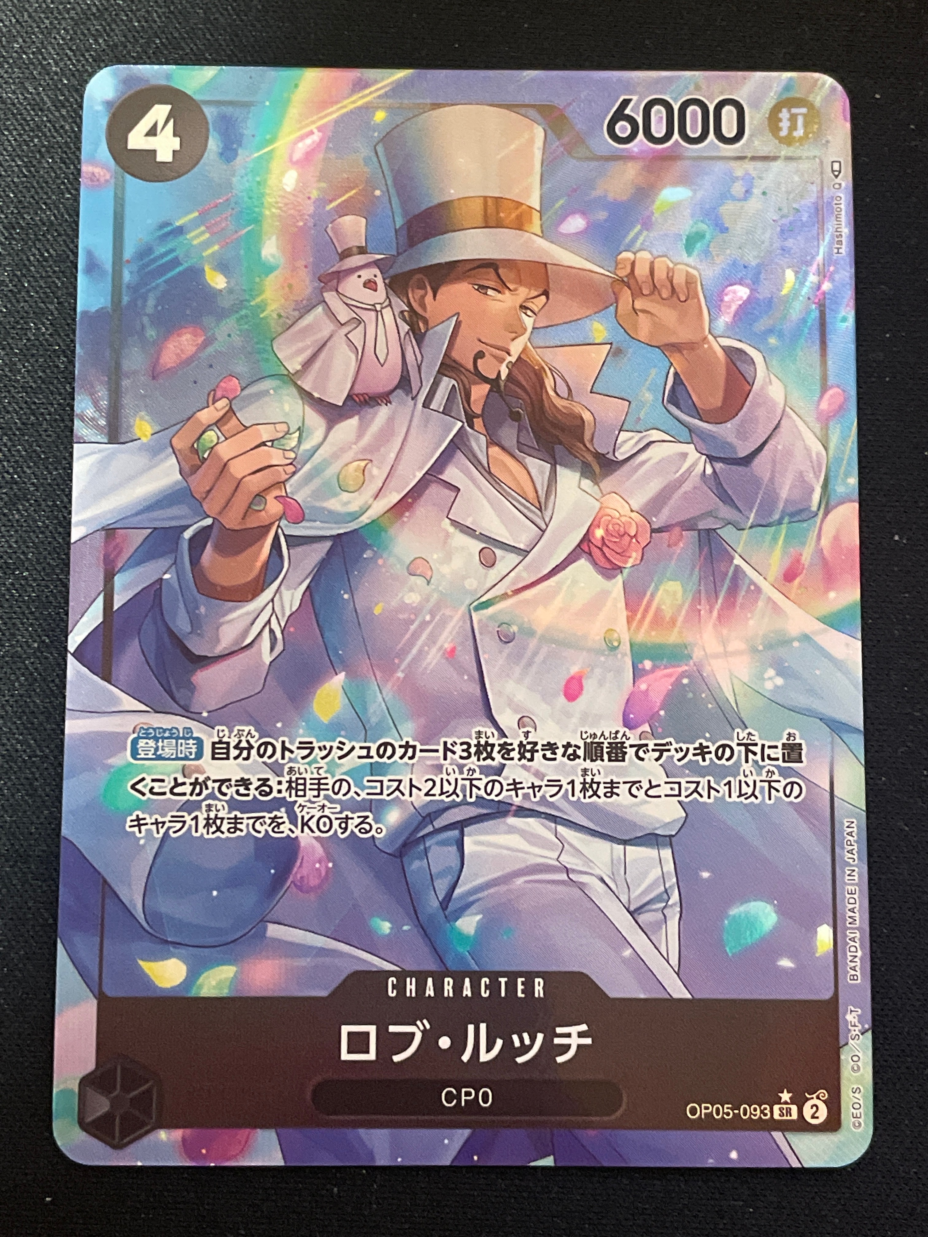 ロブ・ルッチ SR-P [OP05-093] (ブースターパック 新時代の主役)