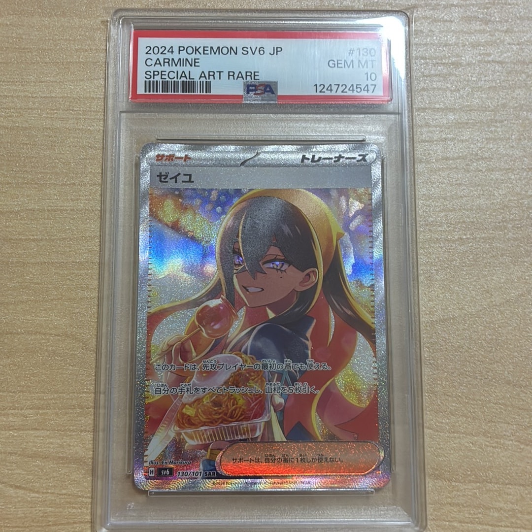 ゼイユ SAR [SV6 130/101](拡張パック「変幻の仮面」)通販・買取・相場