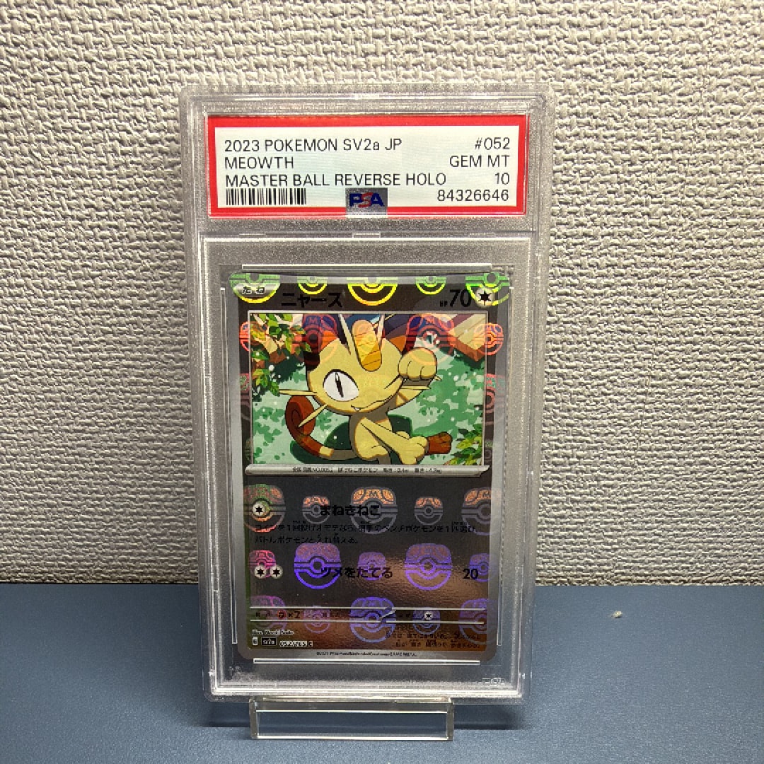ニャース C: マスターボールミラー[SV2a 052/165](強化拡張パック「ポケモンカード151」)