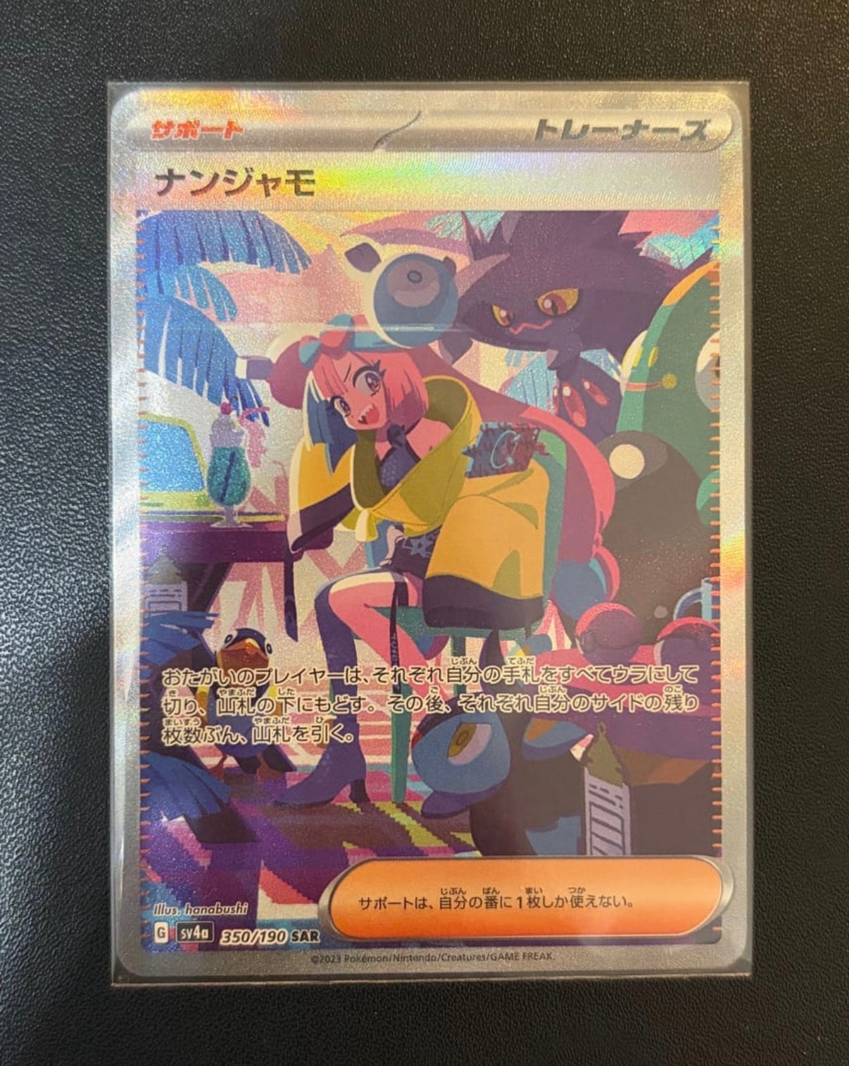 ナンジャモ SAR [SV4a 350/190](ハイクラスパック「シャイニー