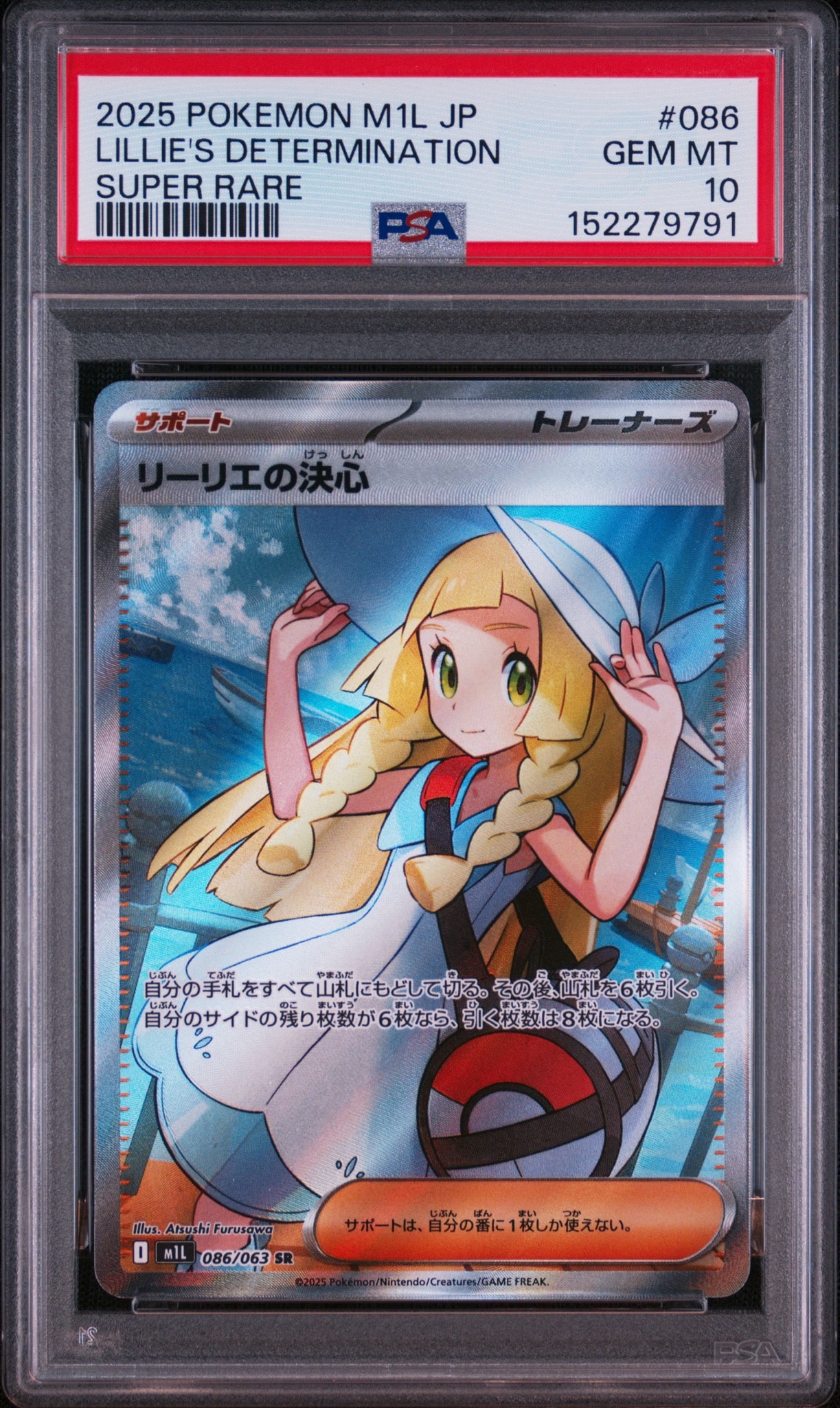 PSA10】リーリエの決心 SR [M1L 086/063](拡張パック「メガブレイブ