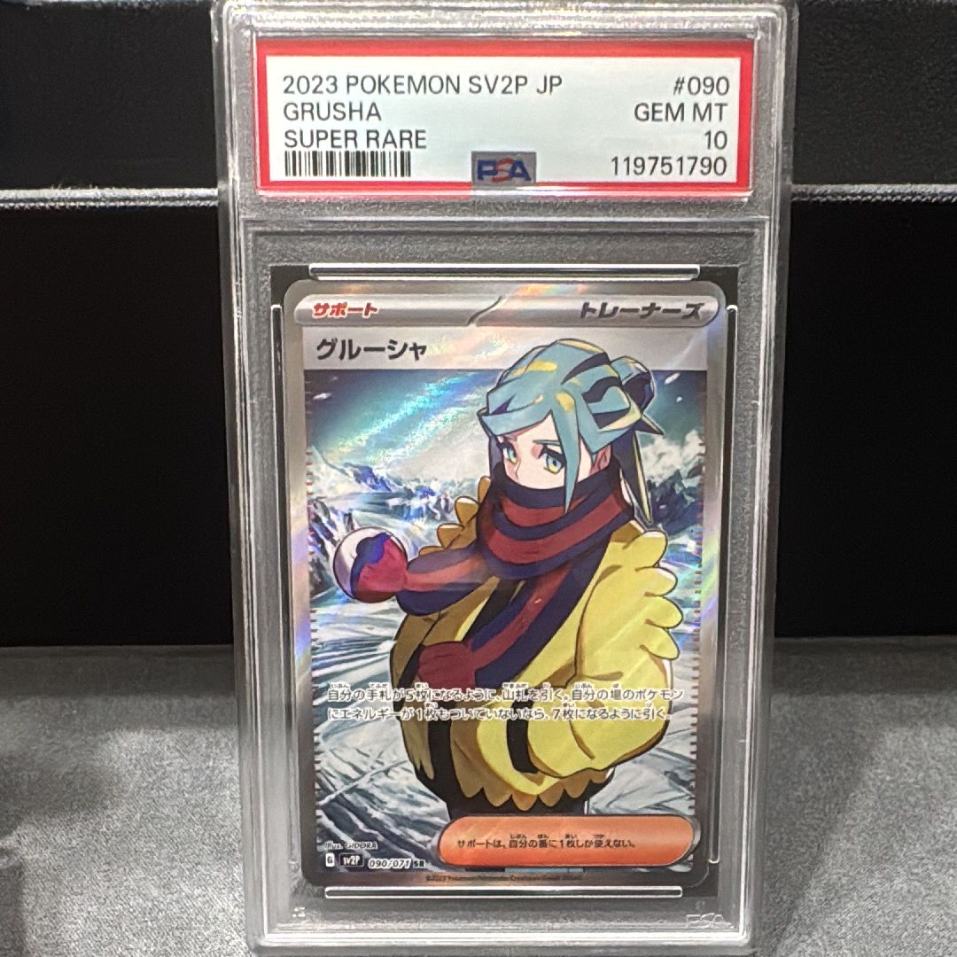 グルーシャ SR[SV2P 090/071](拡張パック「スノーハザード」)