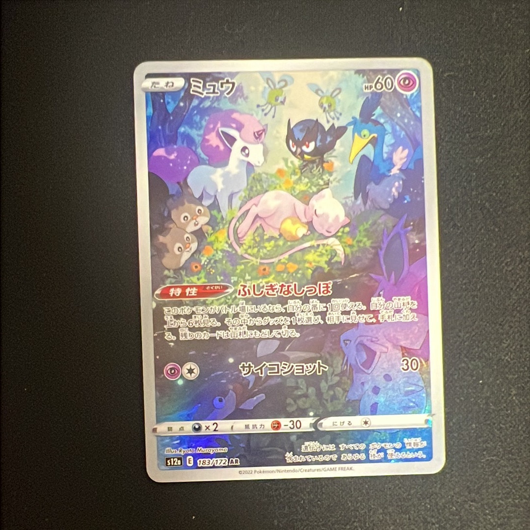 ミュウ AR[s12a 183/172](ハイクラスパック「VSTARユニバース」)
