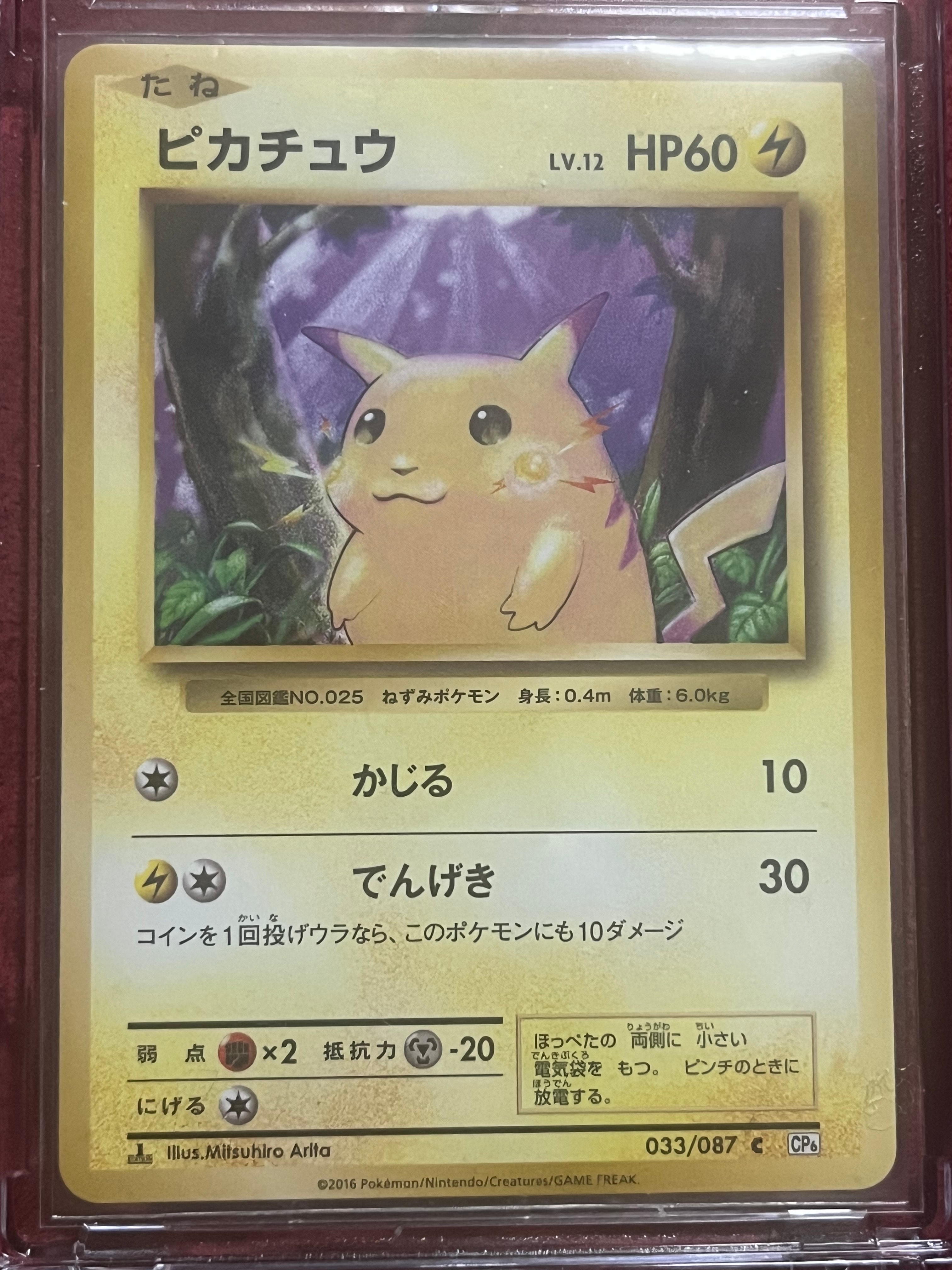 ピカチュウ C :1ED [CP6 033/087](コンセプトパック「ポケットモンスターカードゲーム 拡張パック 20th Anniversary」)