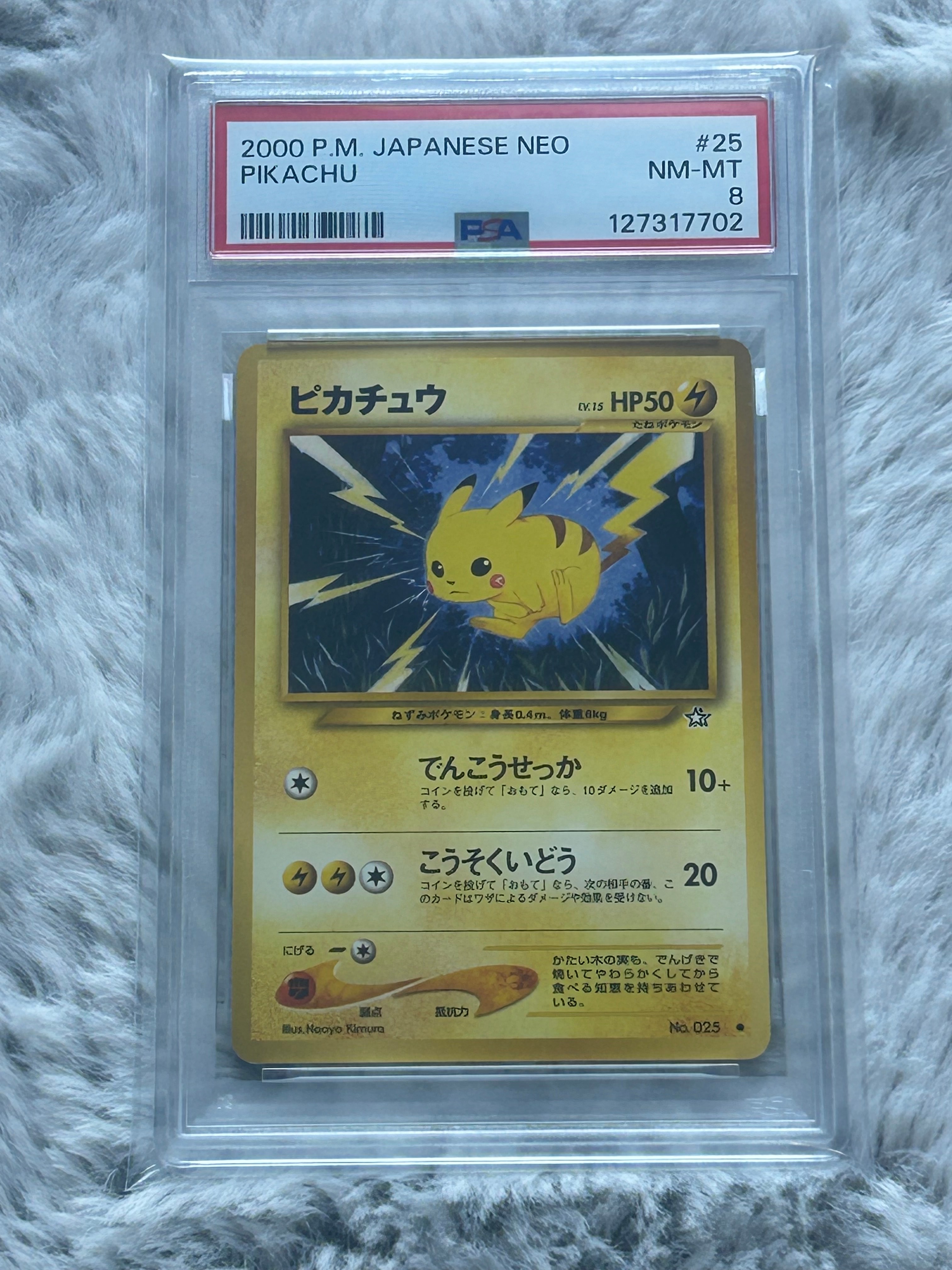 PSA8以下】ピカチュウ ○ : 旧裏 [neo1 No.025](ポケモンカード☆neo