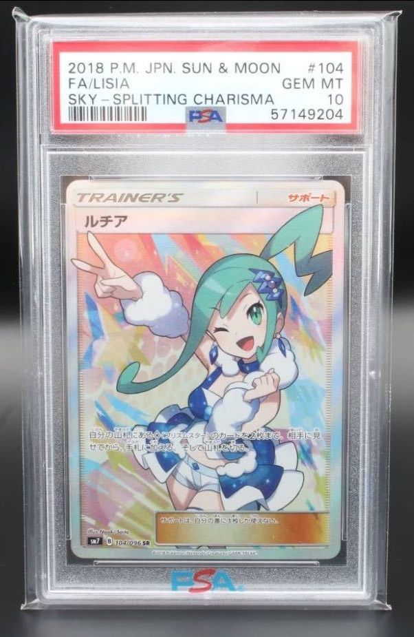 ルチア SR[SM7 104/096](拡張パック「裂空のカリスマ」)