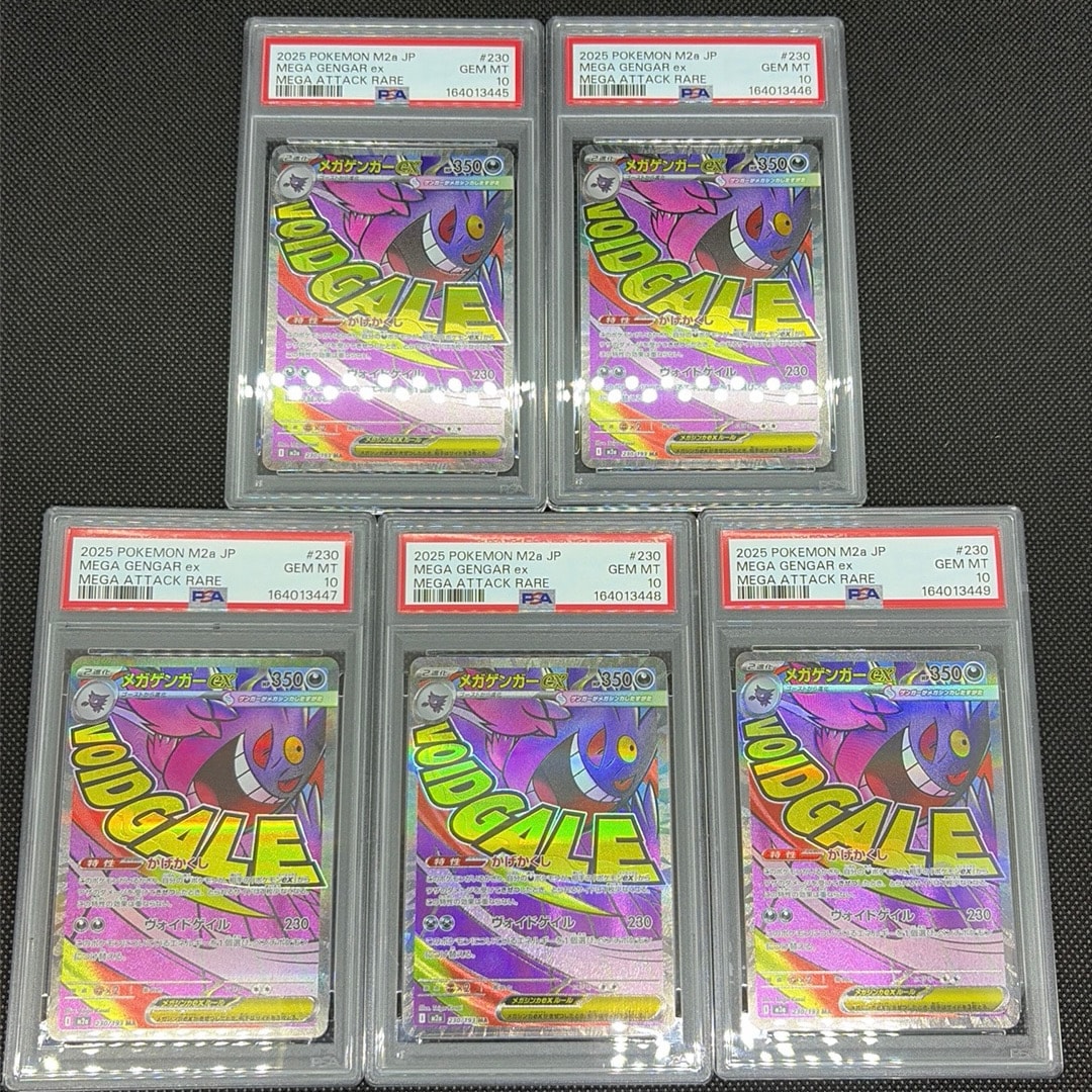 メガゲンガーex MA [M2a 230/193](ハイクラスパック「MEGAドリームex」)