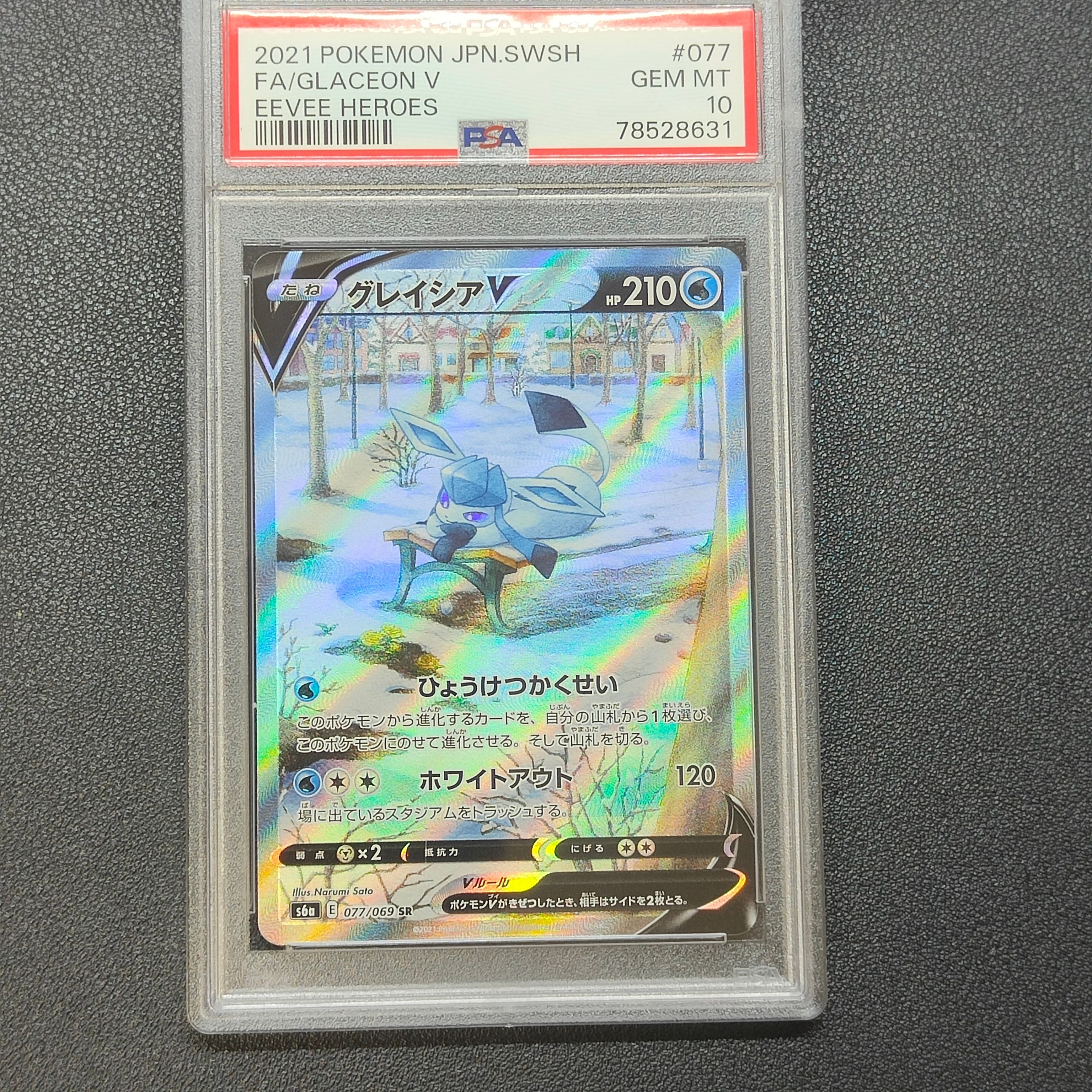 グレイシアV SR: SA[S6a 077/069](強化拡張パック「イーブイヒーローズ」)