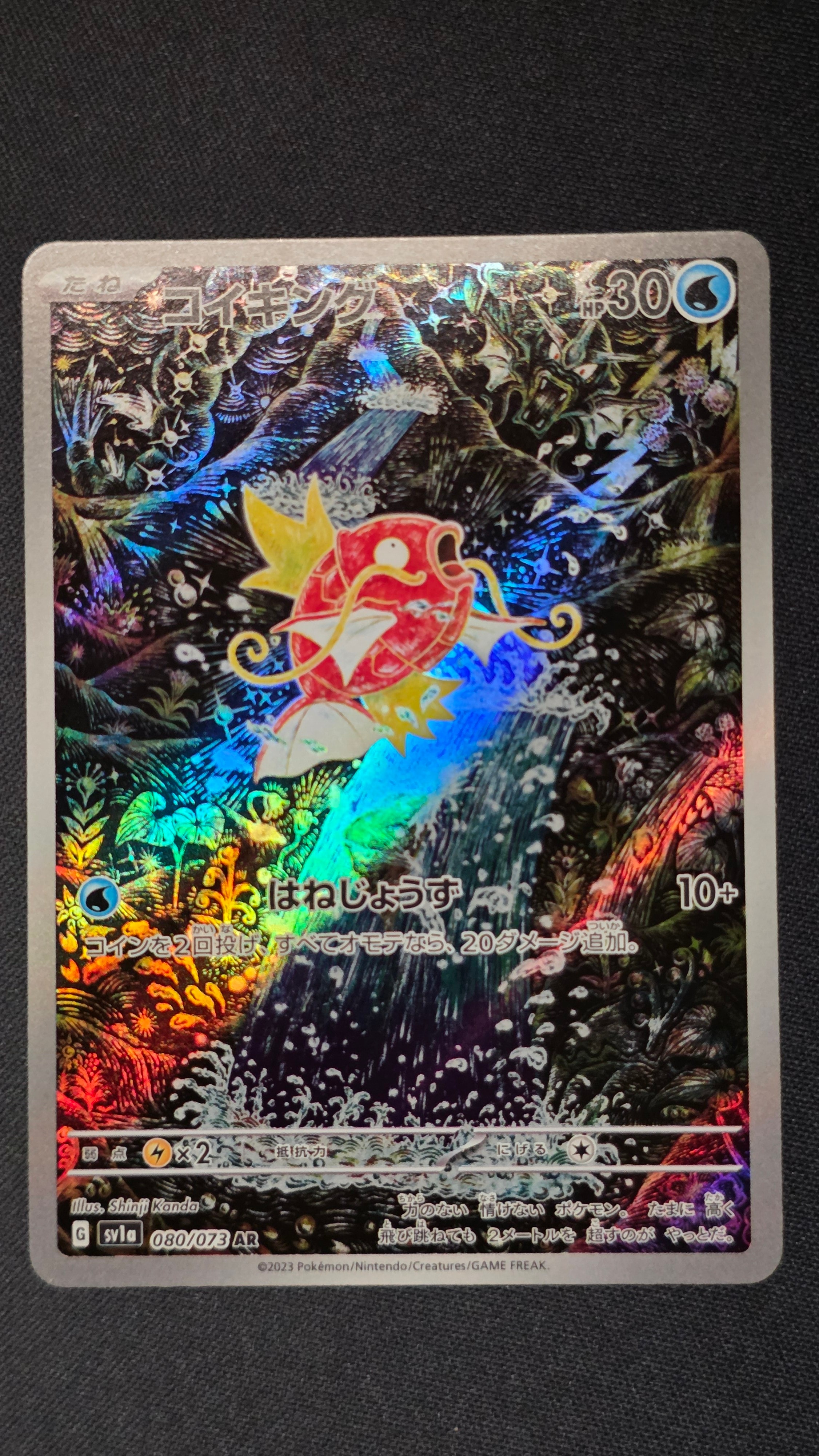 PSA10】コイキング AR[SV1a 080/073](スカーレット＆バイオレット 拡張