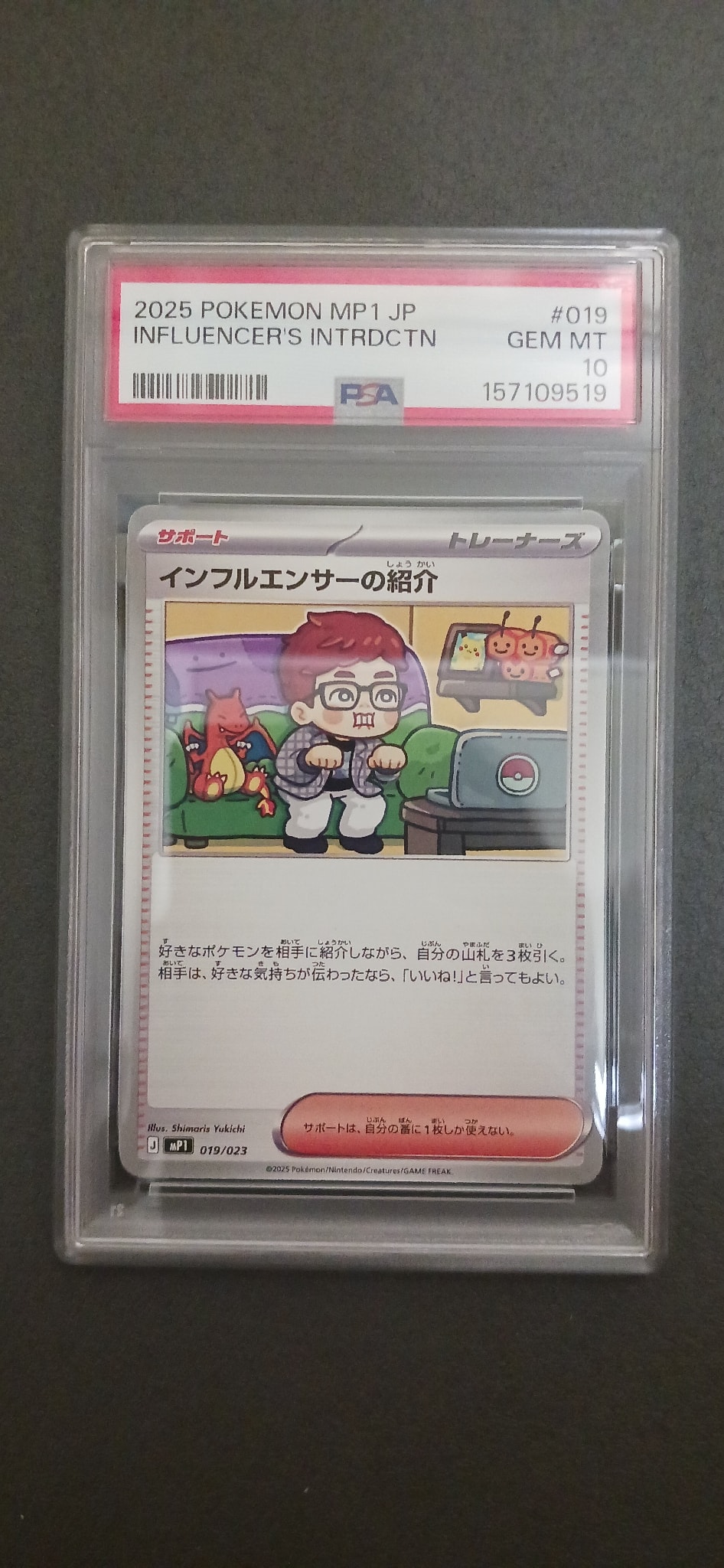 PSA9】インフルエンサーの紹介 [MP1 019/23](スタートデッキ100