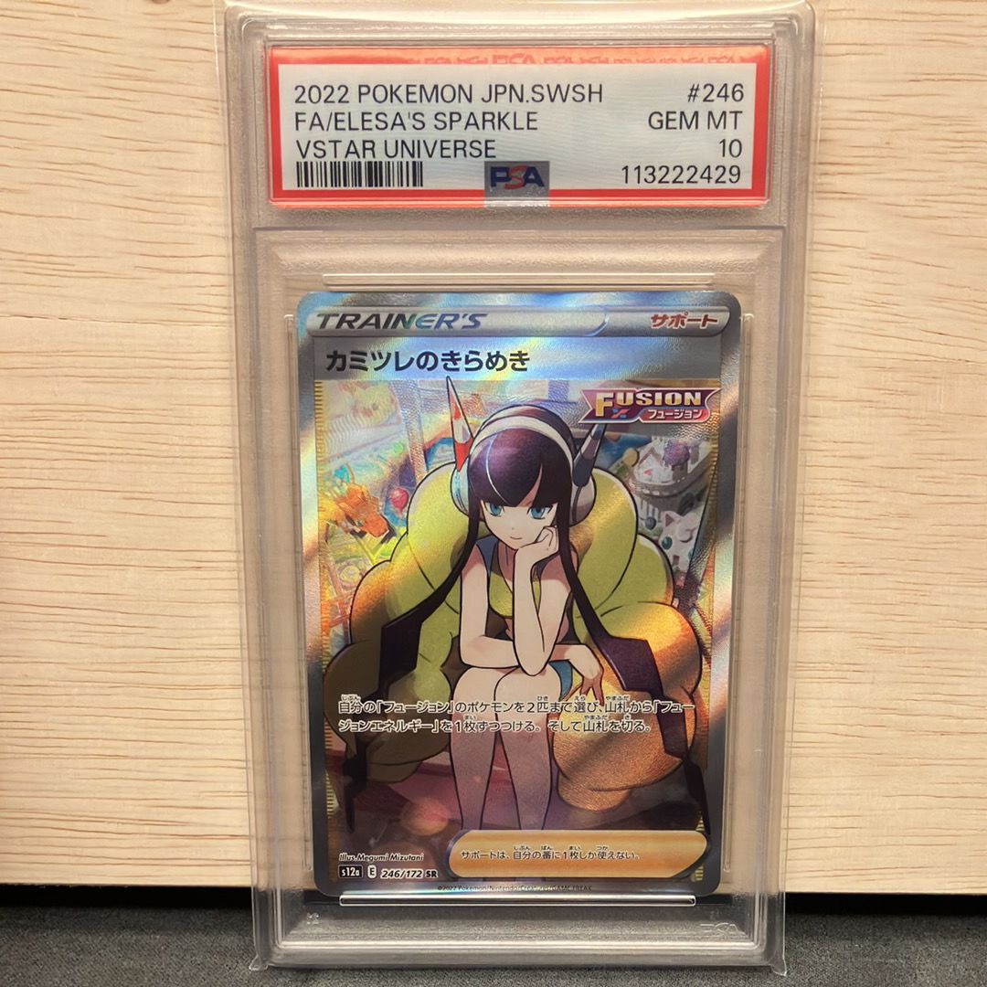 カミツレのきらめき SR[s12a 246/172](ハイクラスパック「VSTARユニバース」)