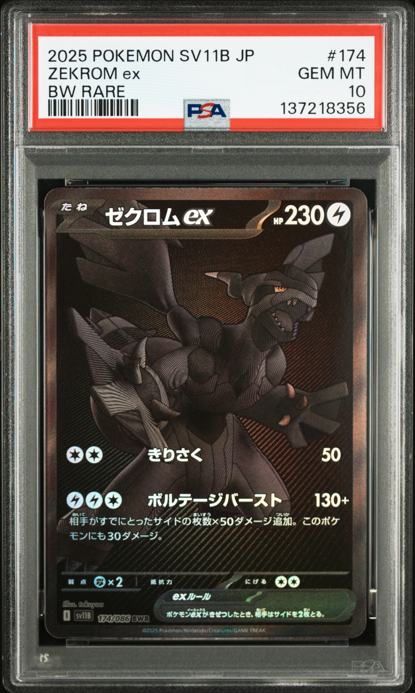 ゼクロムex BWR [SV11B 174/086](拡張パック「ブラックボルト」)