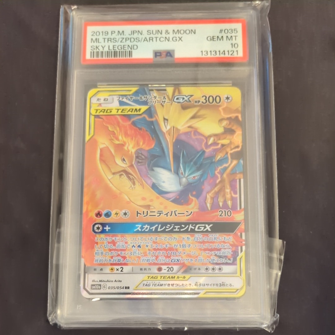 ファイヤー&サンダー&フリーザーGX RR [SM10b 035/054](強化拡張パック「スカイレジェンド」)