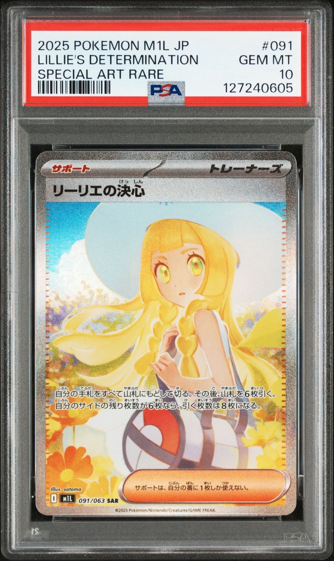リーリエの決心 SAR [M1L 091/063](拡張パック「メガブレイブ」)