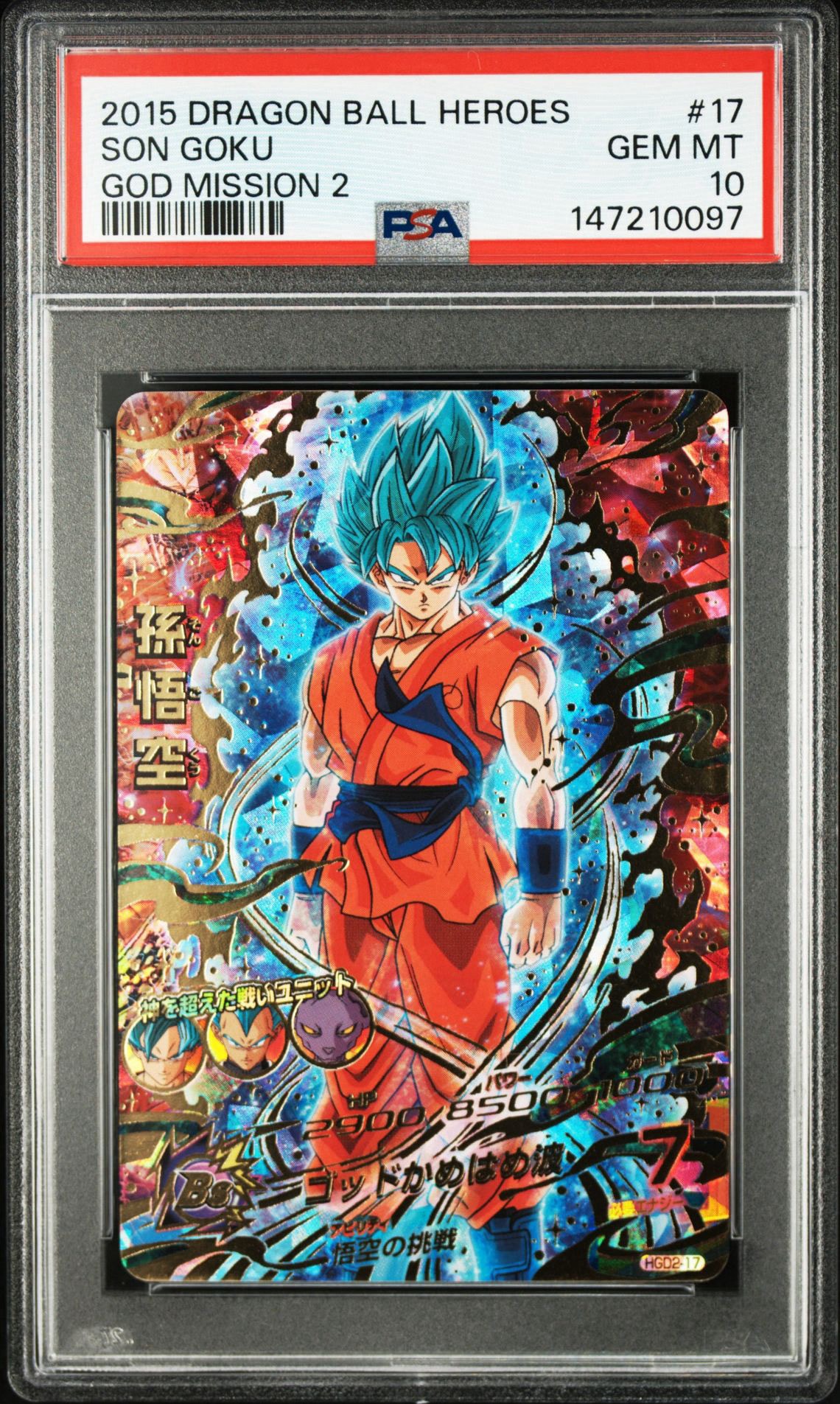 孫悟空 UR [HGD2-17](ドラゴンボールヒーローズ「ゴッドミッション 2弾」)