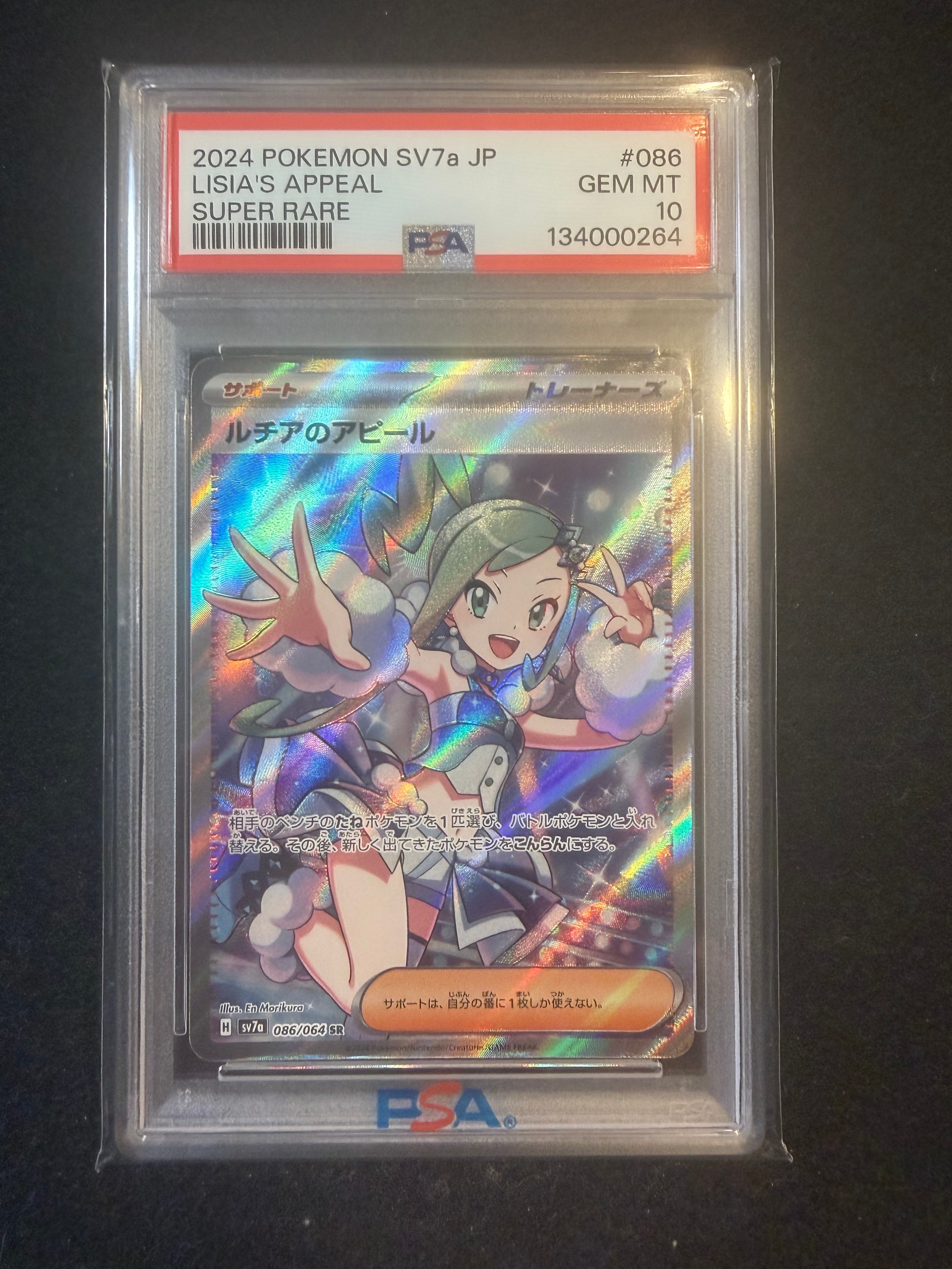 ルチアのアピール SR [SV7a 086/064](強化拡張パック「楽園ドラゴーナ」)