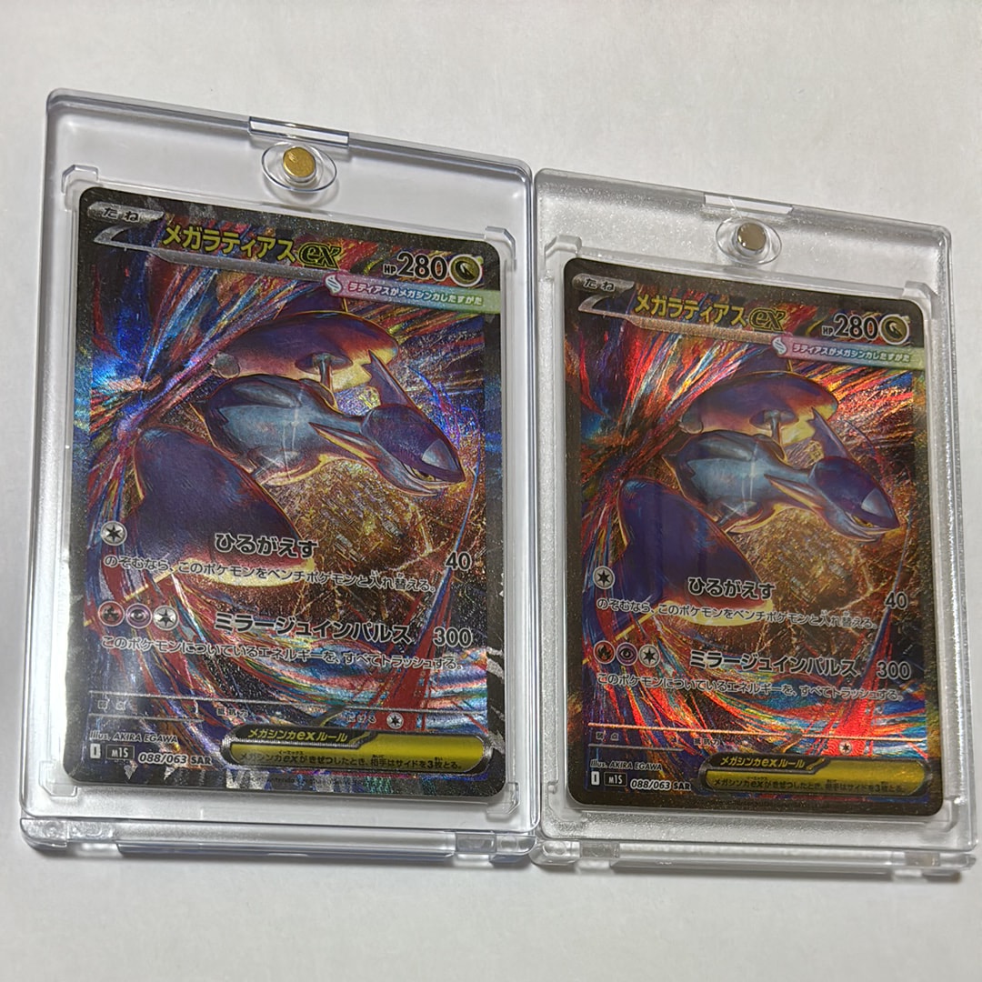 PSA10】メガラティアスex SAR [M1S 088/063](拡張パック「メガ