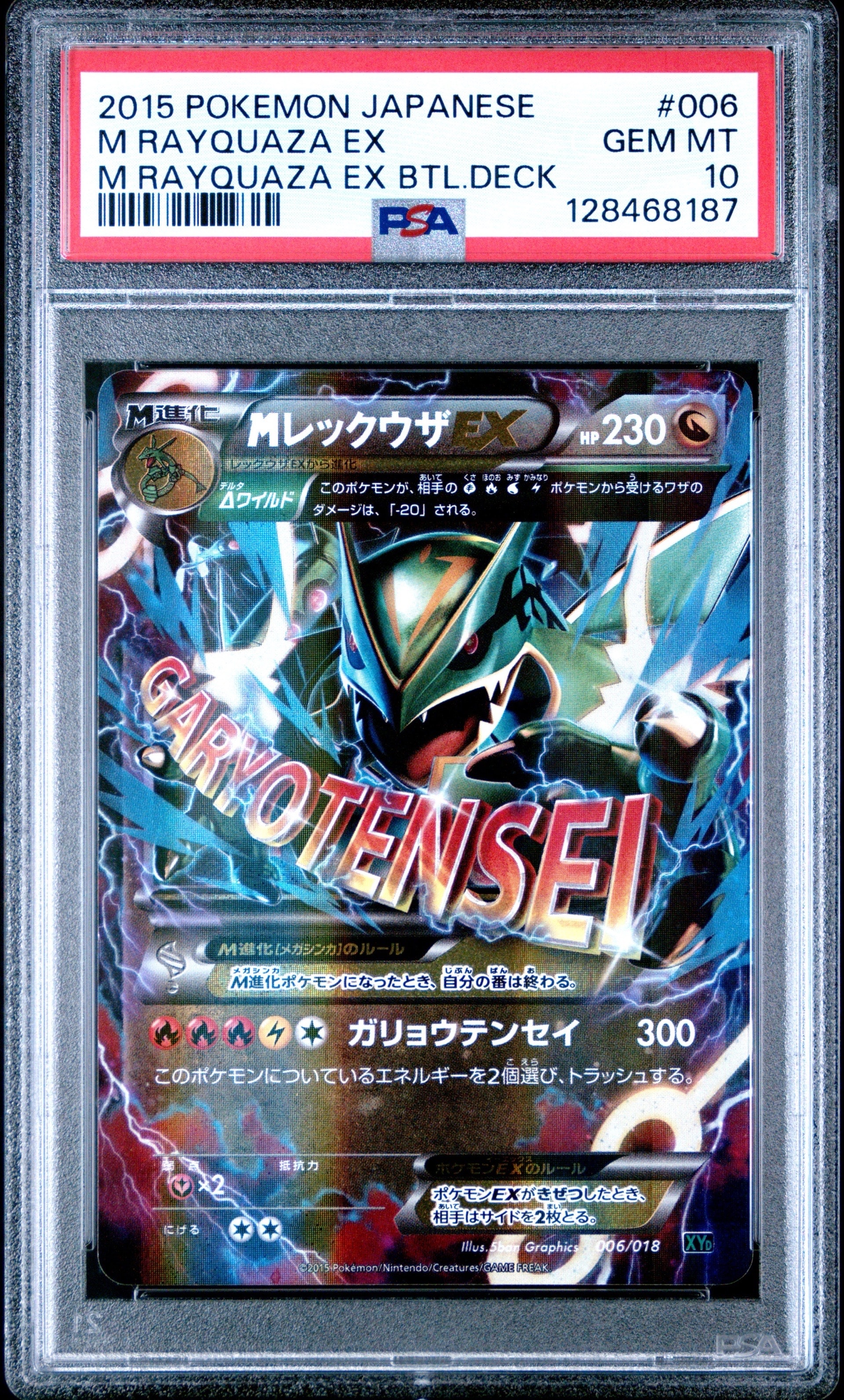 MレックウザEX [XYD 006/018](メガバトルデッキ60「メガレックウザEX」)
