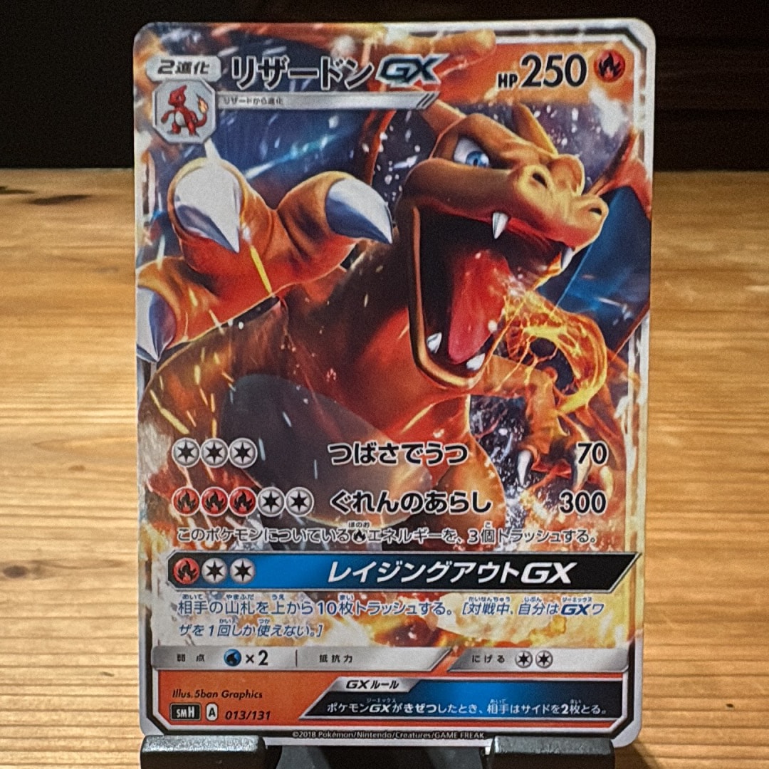 PSA10】リザードンGX [SMH 013/131](サン&ムーン「GXスタートデッキ