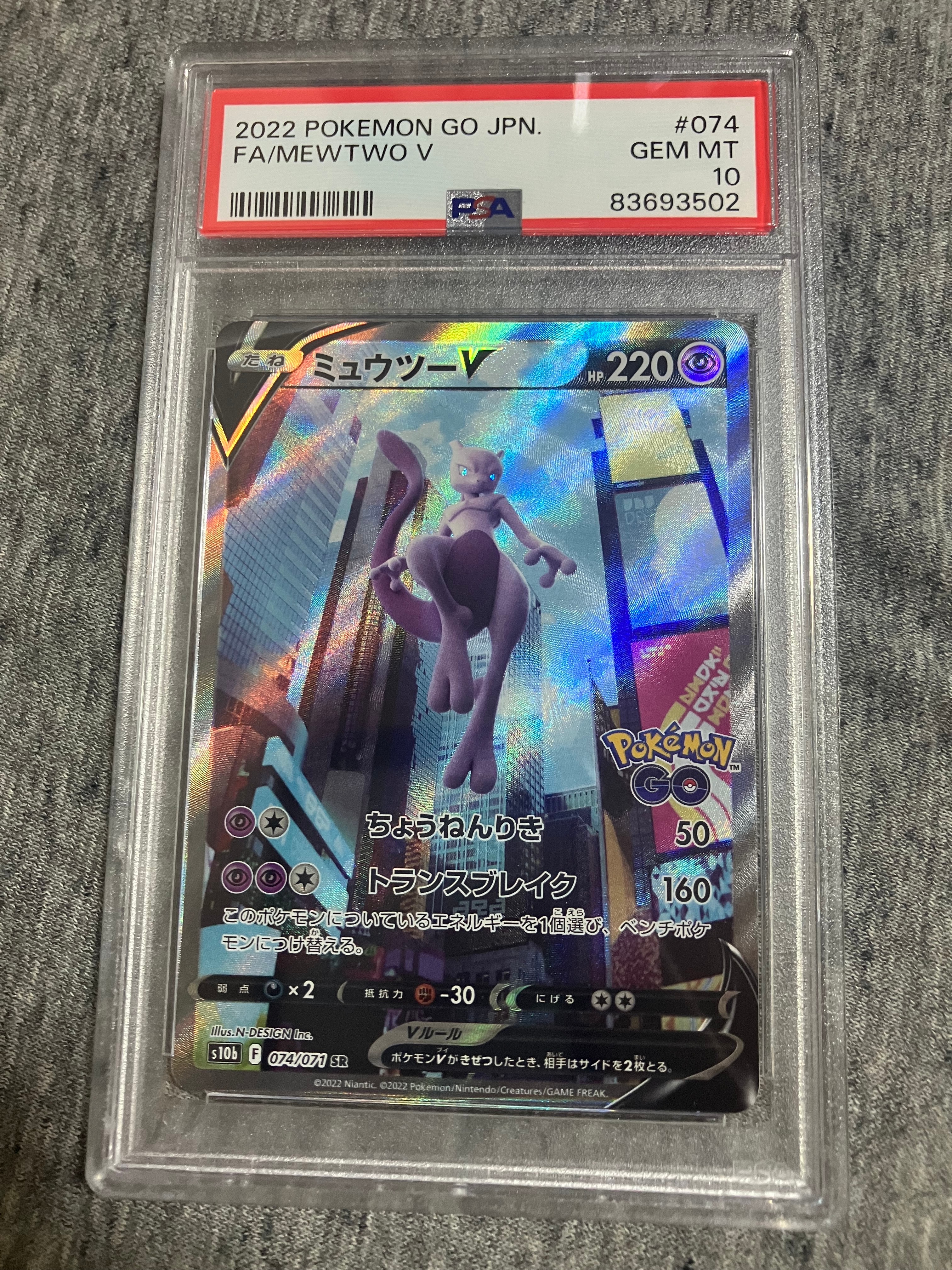 ミュウツーV SR: SA[S10b 074/071](強化拡張パック「Pokemon GO」)