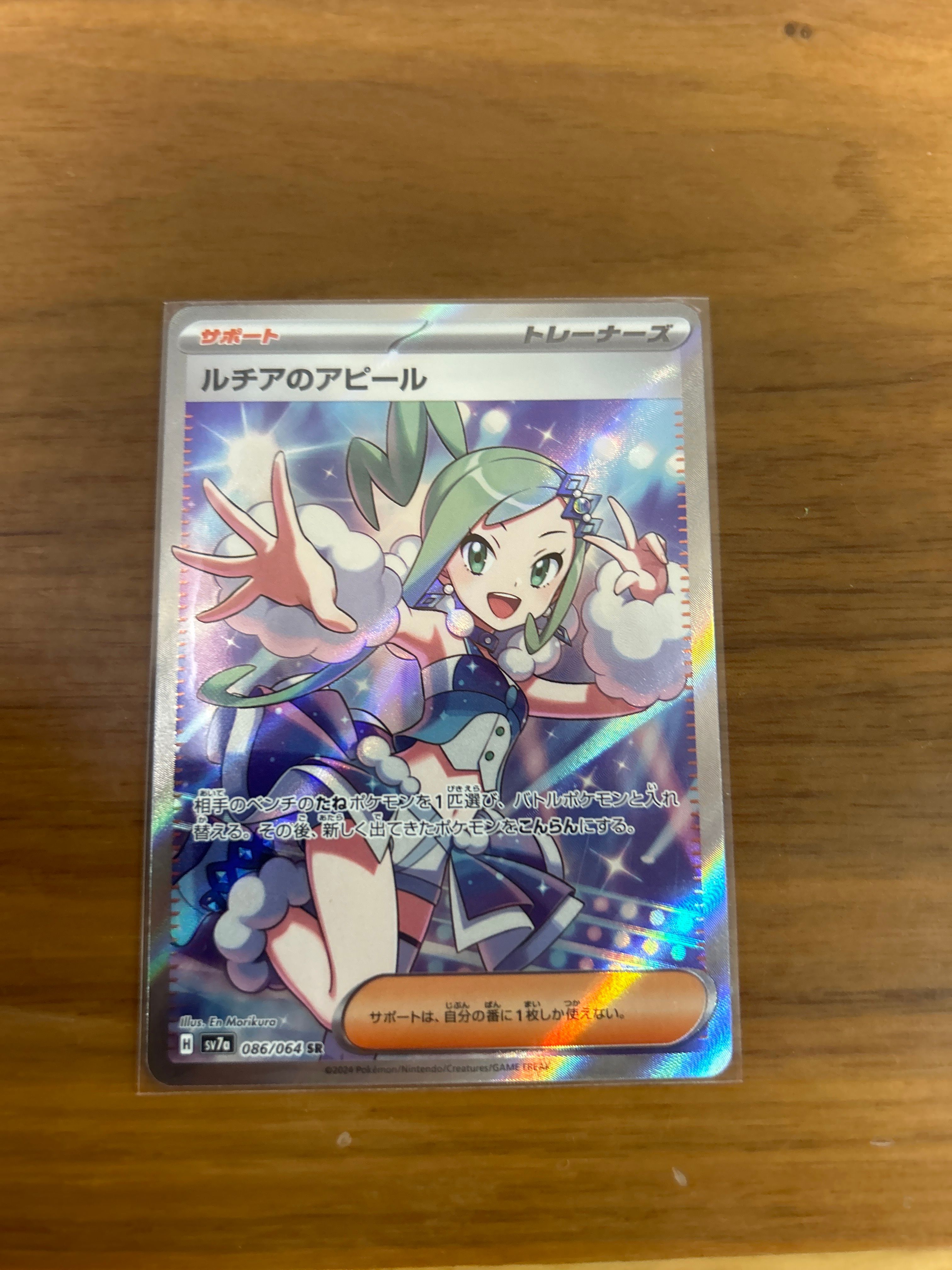 ルチアのアピール SR [SV7a 086/064](強化拡張パック「楽園ドラゴーナ」)