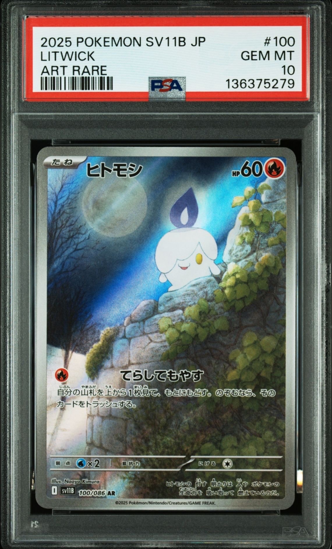 PSA10】ヒトモシ AR [SV11B 100/086](拡張パック「ブラックボルト」) 1
