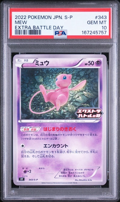 PSA10】 24時間以内発送 ミュウ エクストラバトルの日 343/S-P ミュウ PSA10】 24時間以内発送 ミュウ エクストラバトルの日 343/S-P ミュウ